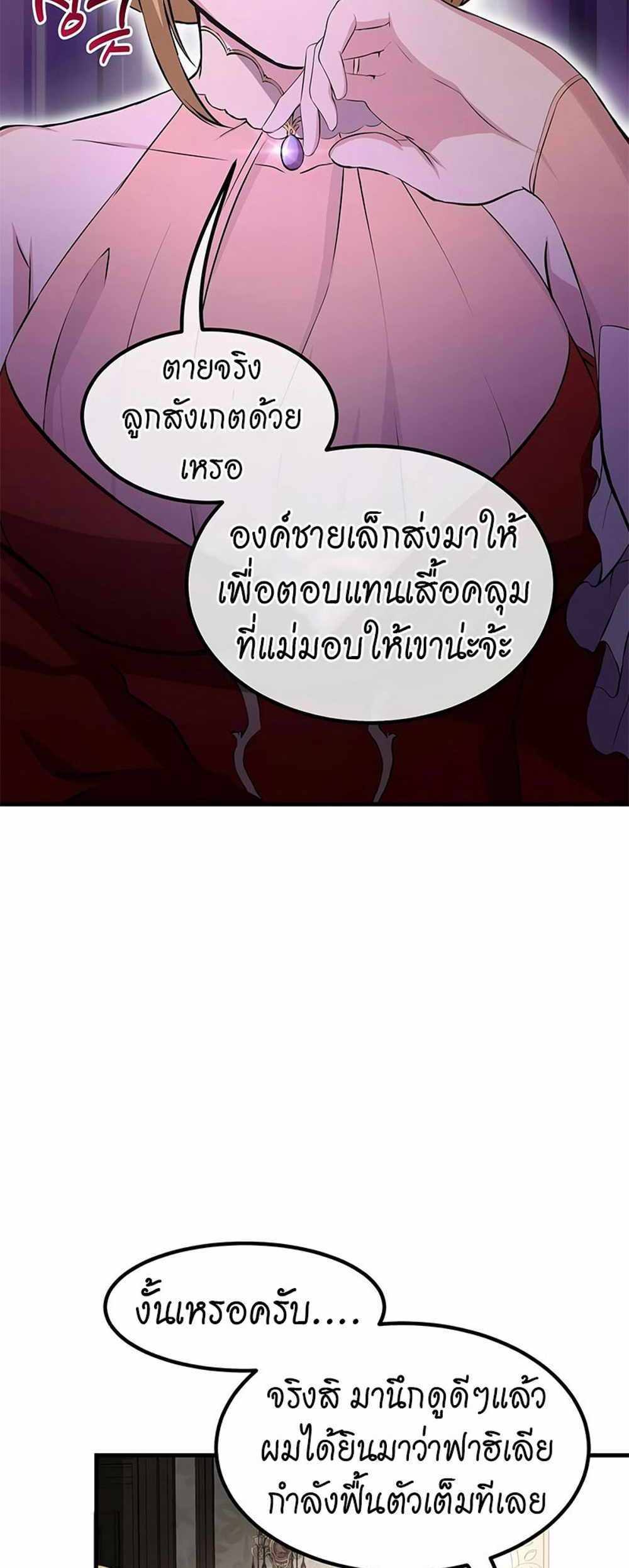 How the Pro in His Past Life Sucks the Sweet Honey แปลไทย