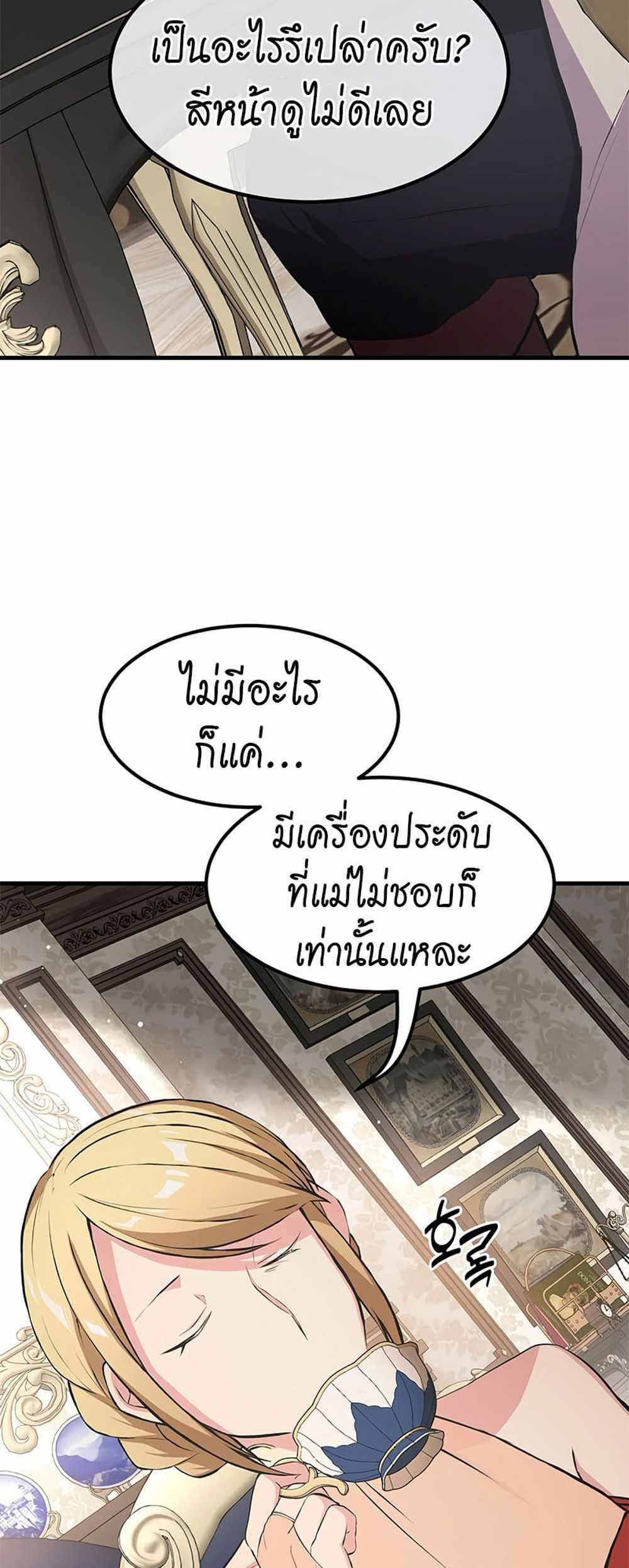 How the Pro in His Past Life Sucks the Sweet Honey แปลไทย