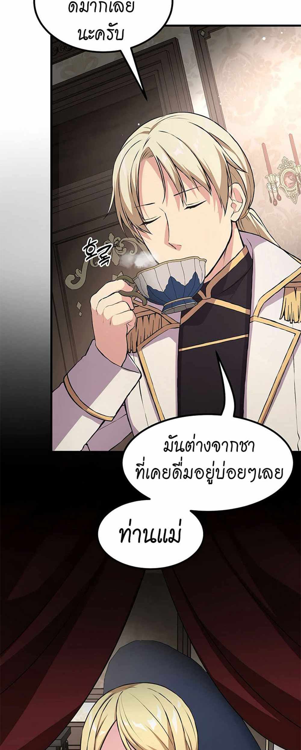 How the Pro in His Past Life Sucks the Sweet Honey แปลไทย