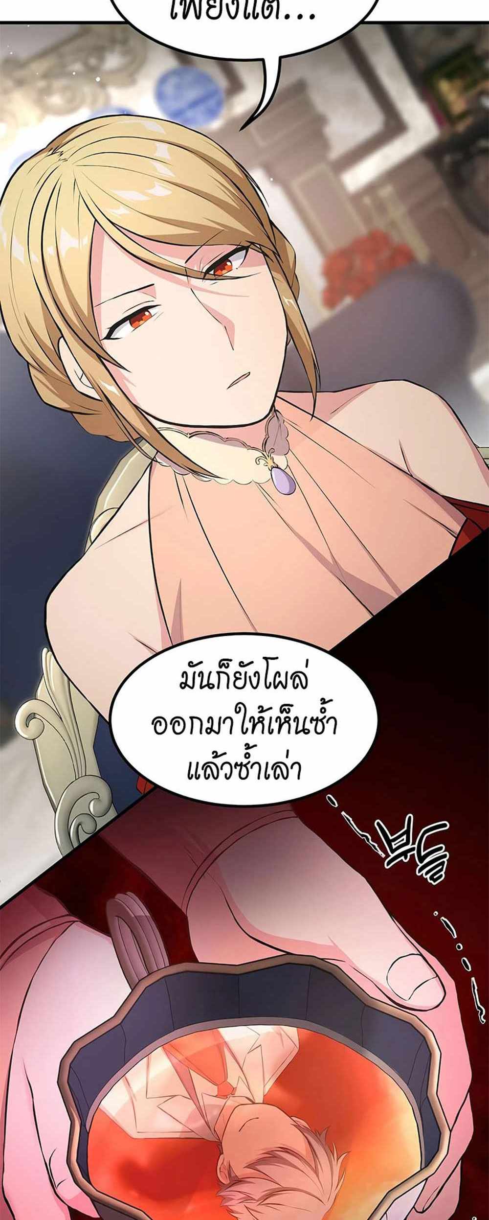 How the Pro in His Past Life Sucks the Sweet Honey แปลไทย