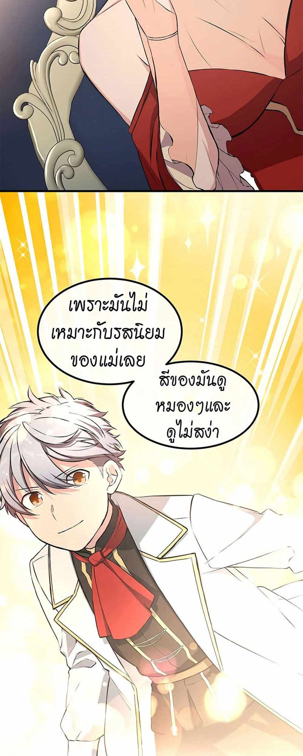 How the Pro in His Past Life Sucks the Sweet Honey แปลไทย