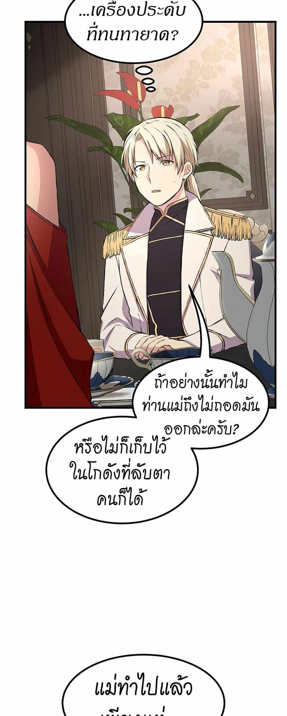 How the Pro in His Past Life Sucks the Sweet Honey แปลไทย