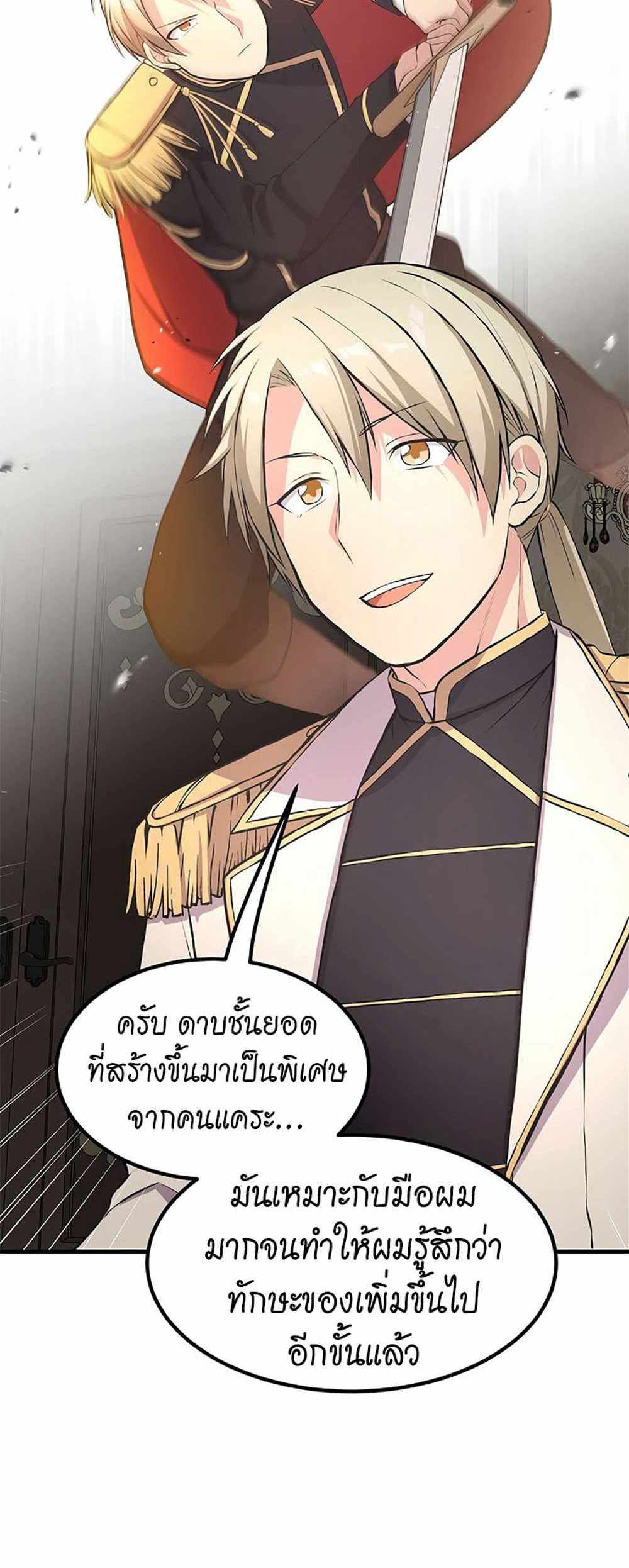 How the Pro in His Past Life Sucks the Sweet Honey แปลไทย