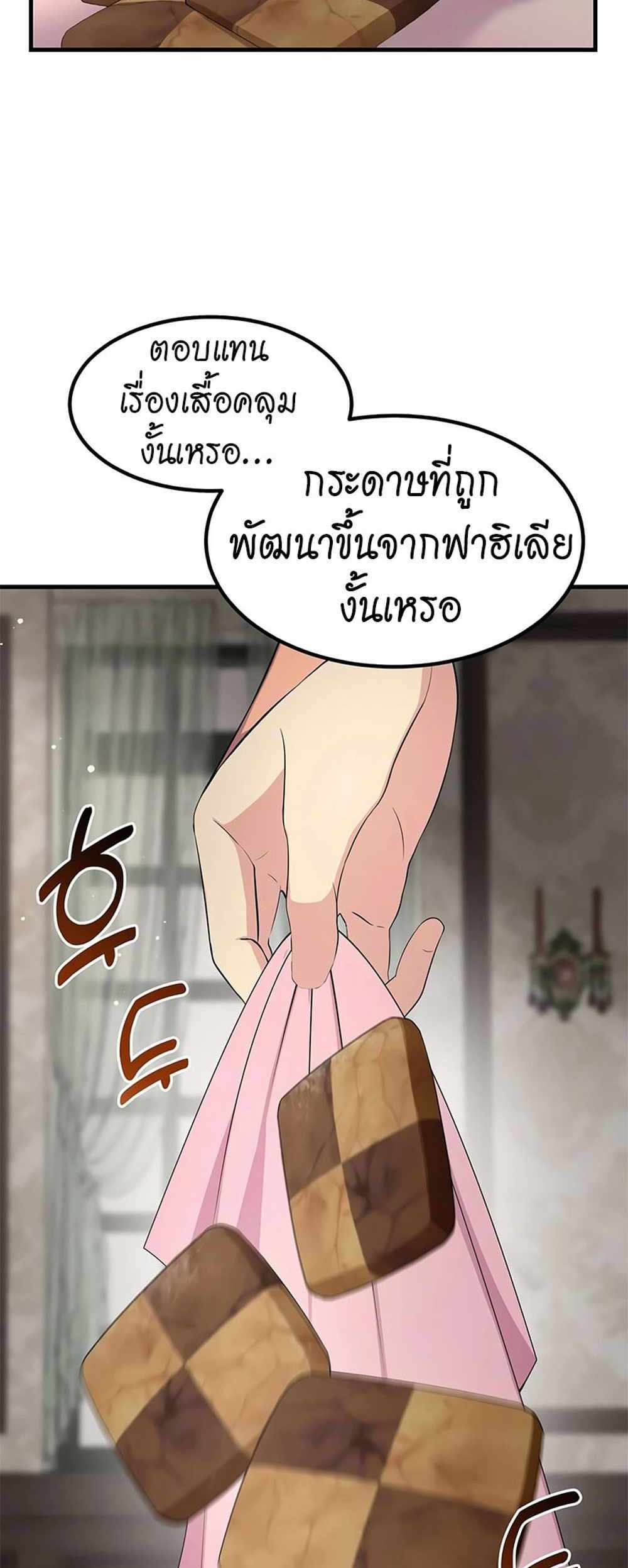 How the Pro in His Past Life Sucks the Sweet Honey แปลไทย