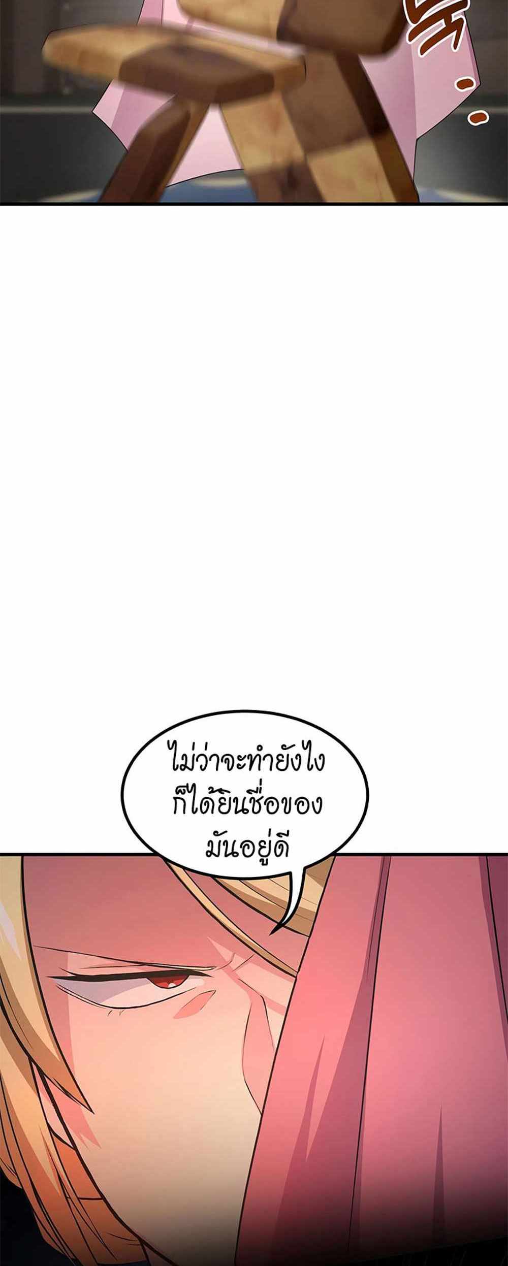 How the Pro in His Past Life Sucks the Sweet Honey แปลไทย