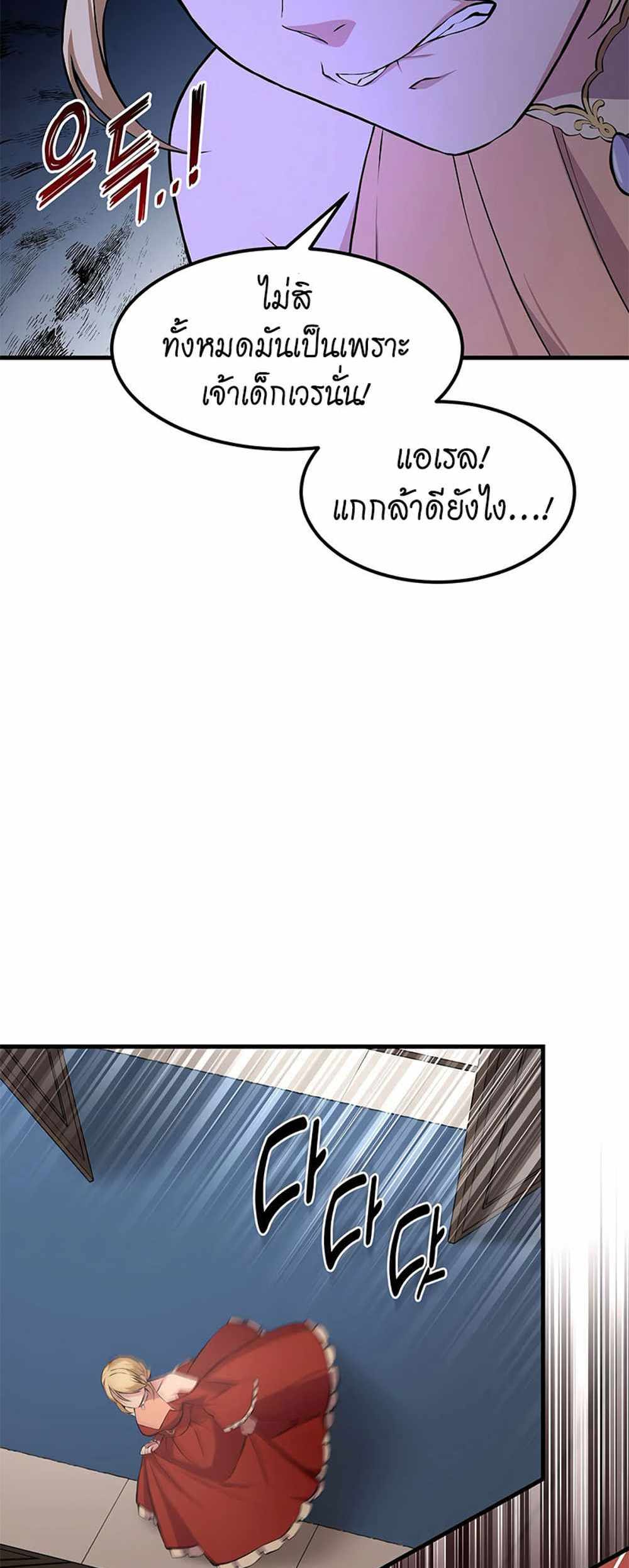 How the Pro in His Past Life Sucks the Sweet Honey แปลไทย