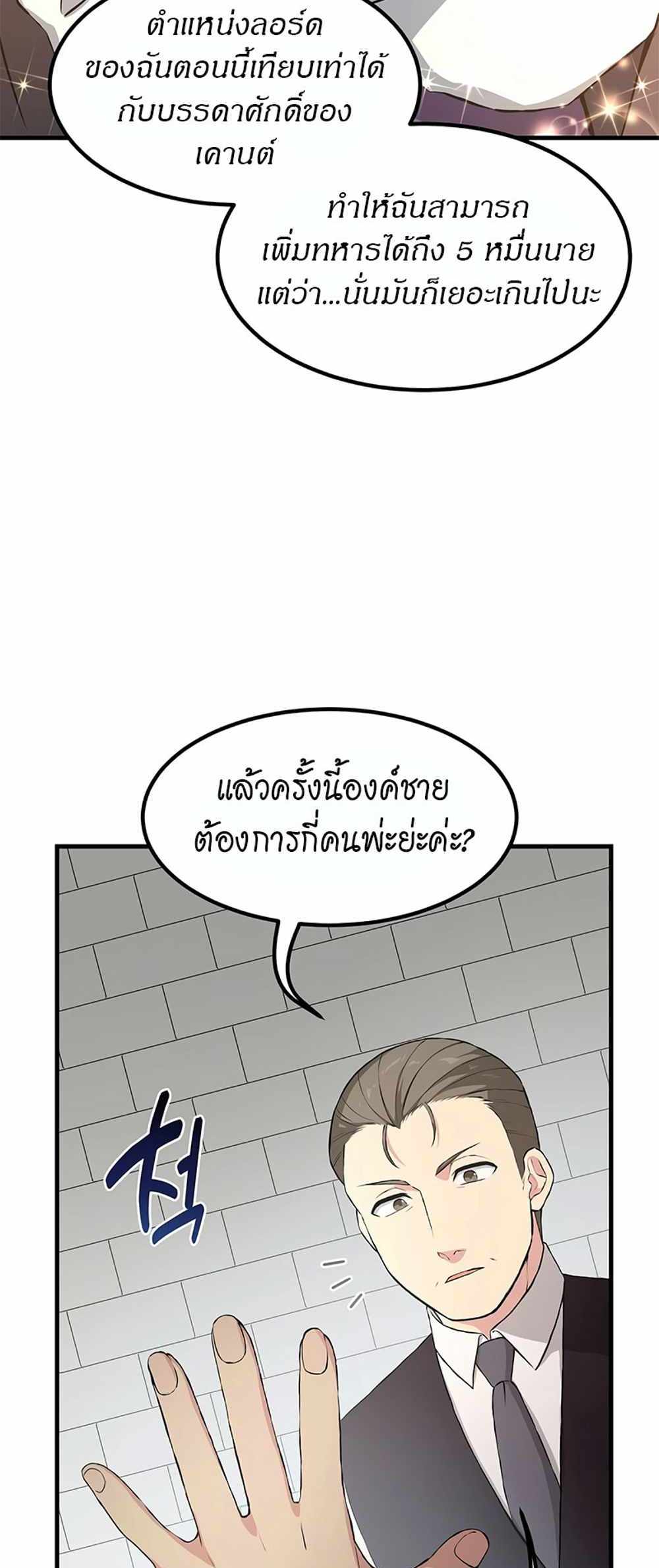 How the Pro in His Past Life Sucks the Sweet Honey แปลไทย