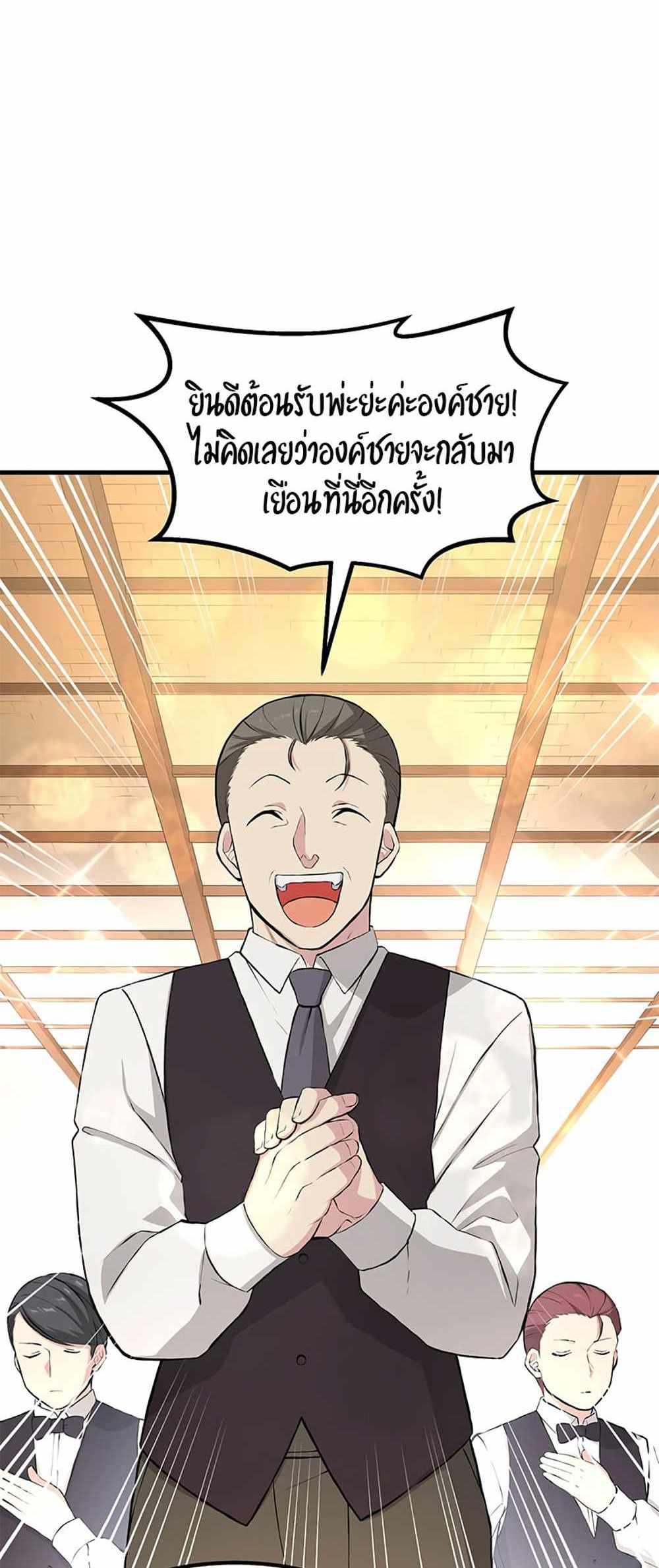 How the Pro in His Past Life Sucks the Sweet Honey แปลไทย