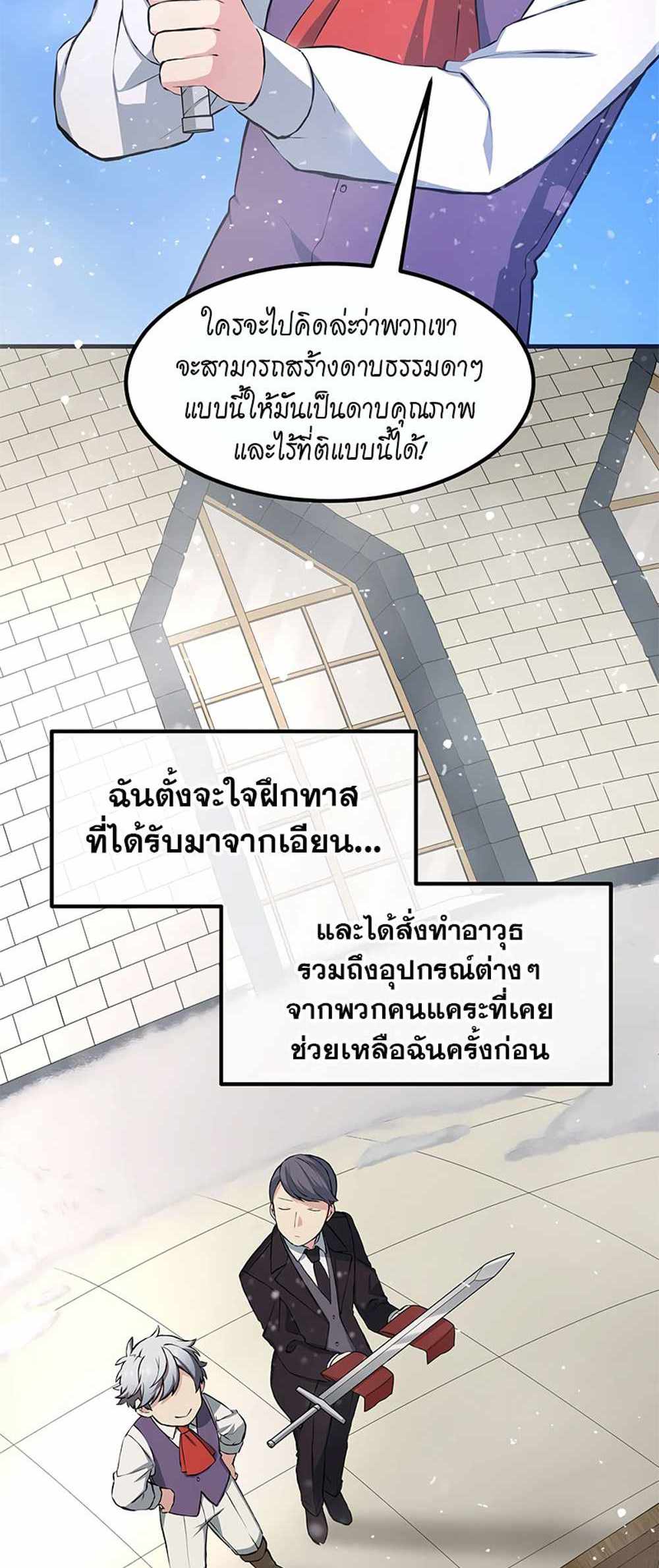 How the Pro in His Past Life Sucks the Sweet Honey แปลไทย