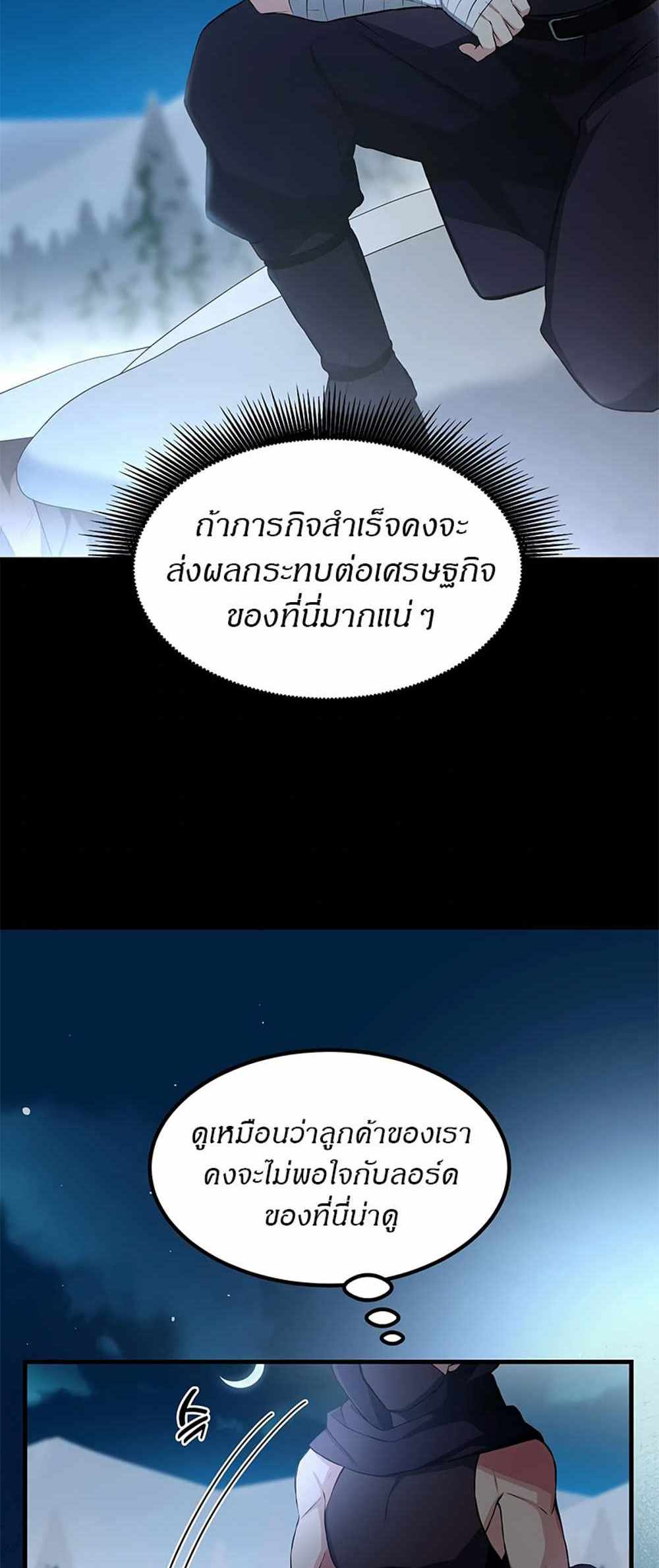 How the Pro in His Past Life Sucks the Sweet Honey แปลไทย