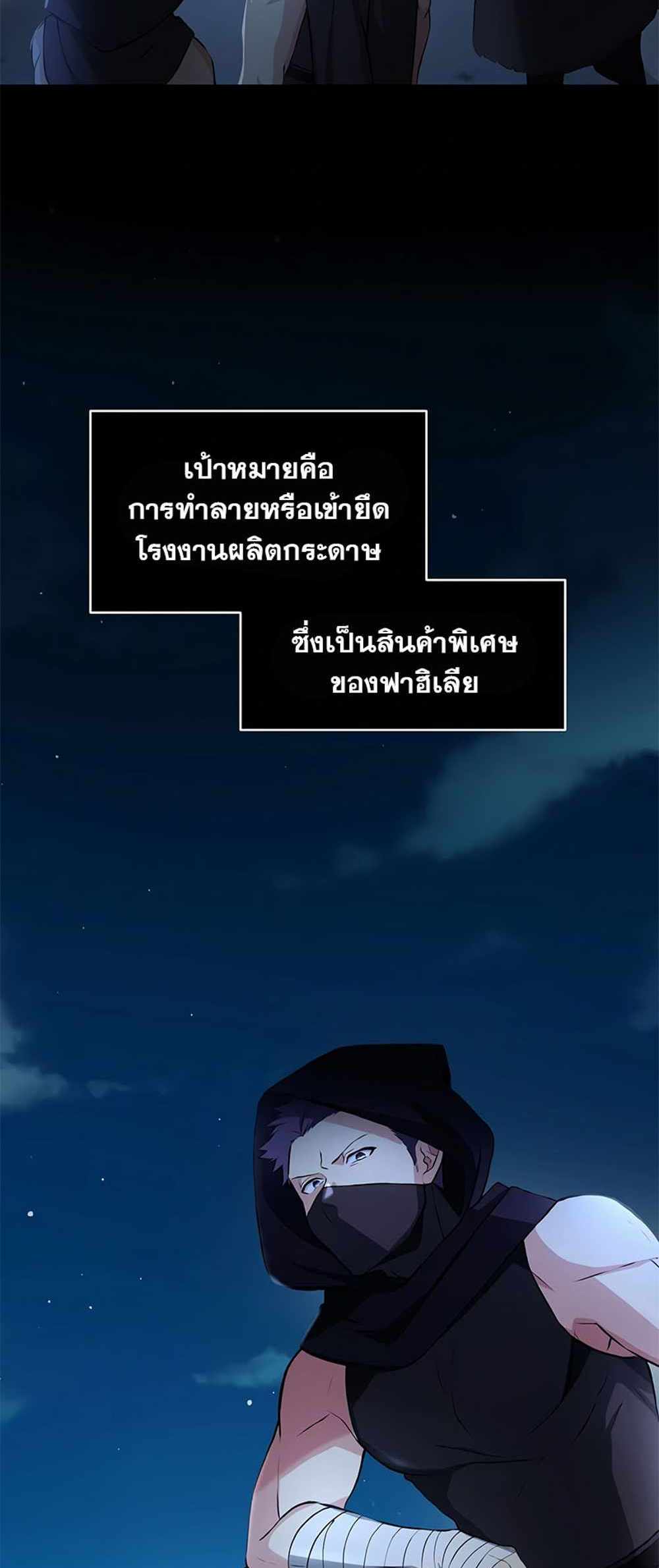 How the Pro in His Past Life Sucks the Sweet Honey แปลไทย