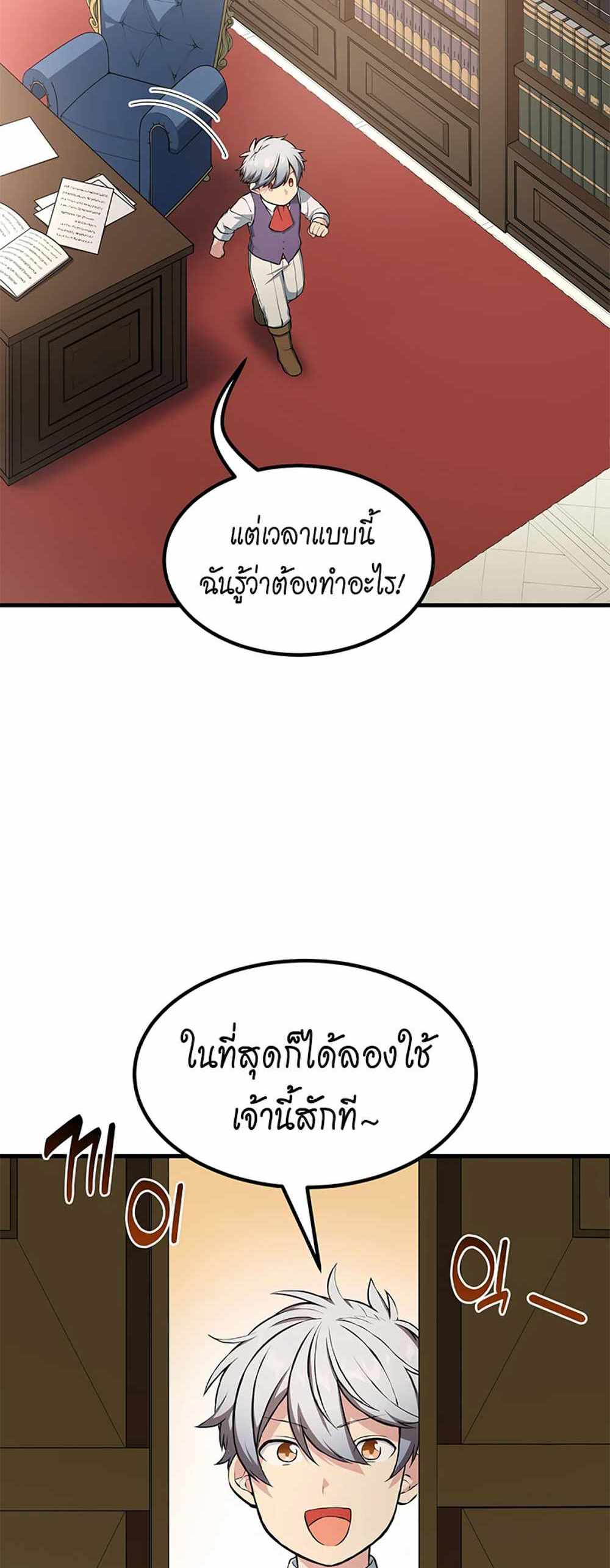 How the Pro in His Past Life Sucks the Sweet Honey แปลไทย