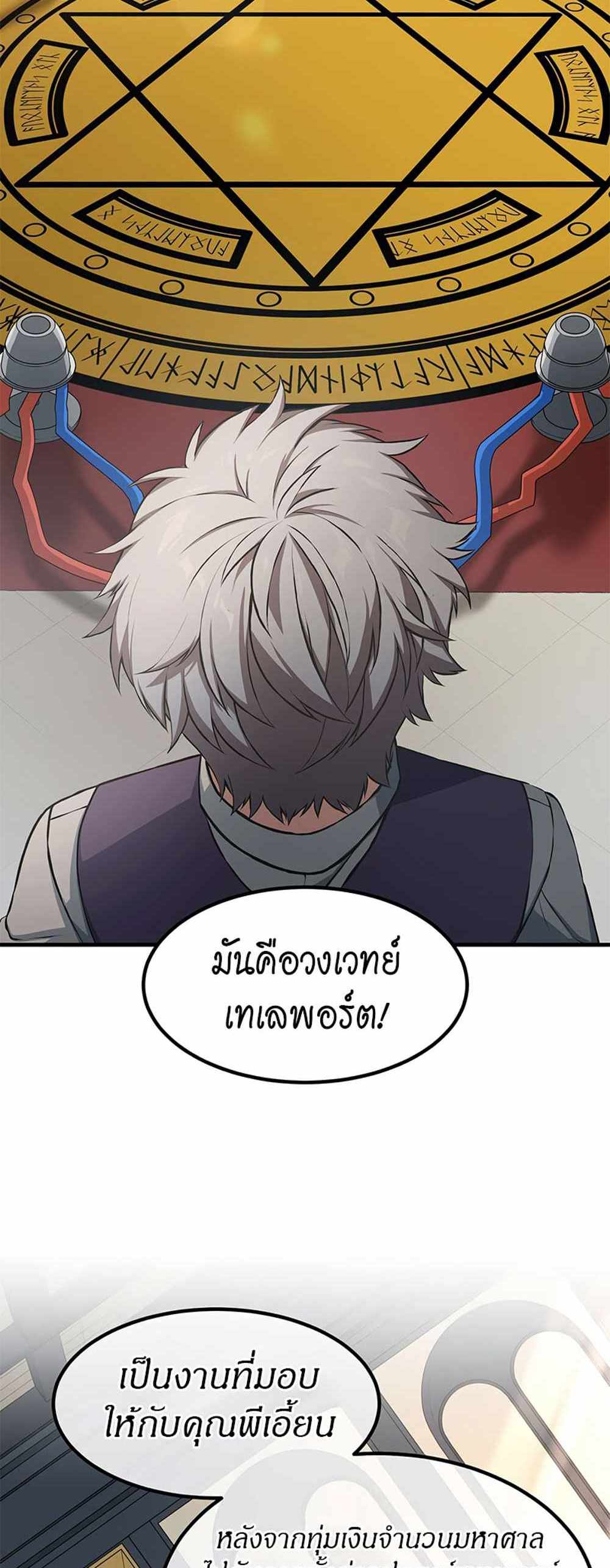 How the Pro in His Past Life Sucks the Sweet Honey แปลไทย