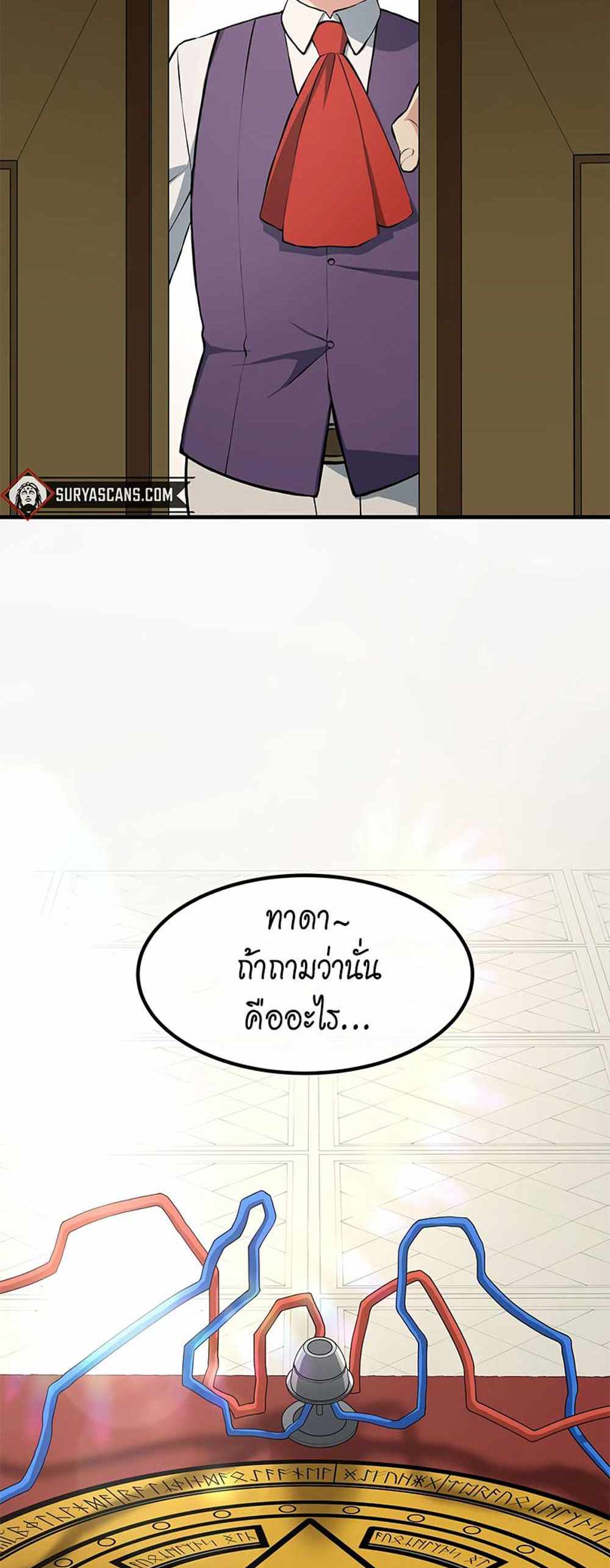 How the Pro in His Past Life Sucks the Sweet Honey แปลไทย