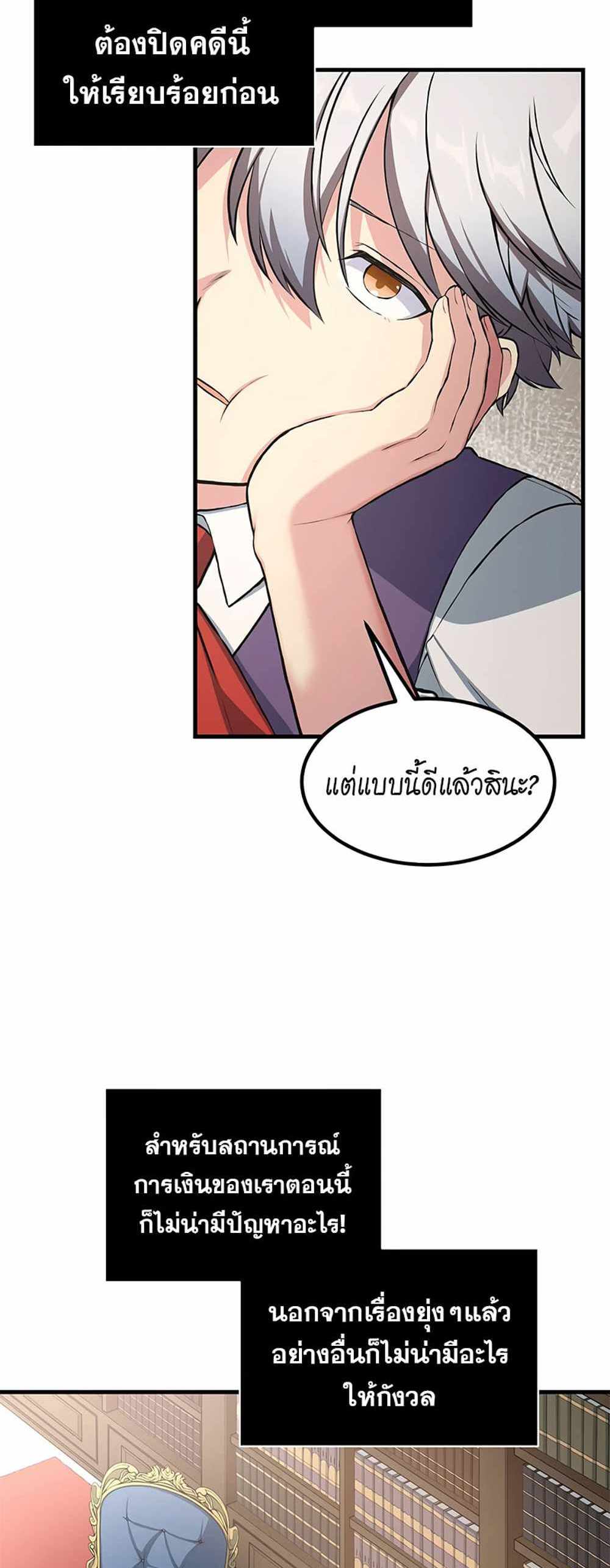 How the Pro in His Past Life Sucks the Sweet Honey แปลไทย