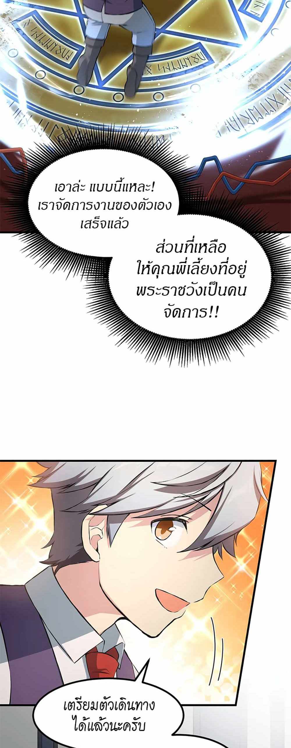 How the Pro in His Past Life Sucks the Sweet Honey แปลไทย