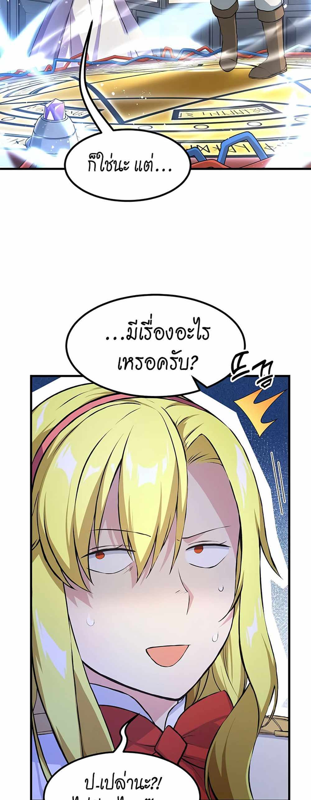 How the Pro in His Past Life Sucks the Sweet Honey แปลไทย