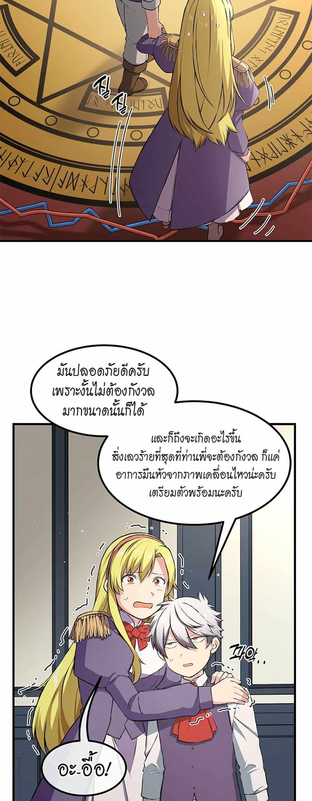 How the Pro in His Past Life Sucks the Sweet Honey แปลไทย