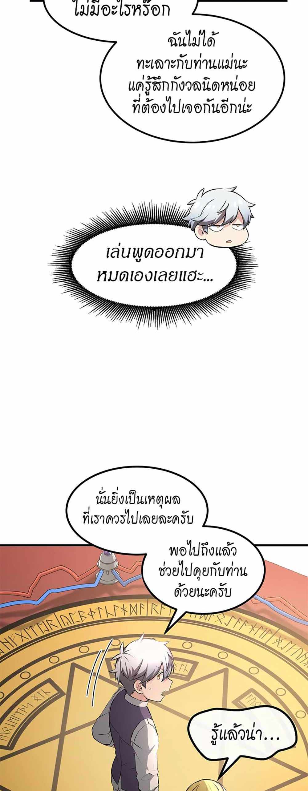 How the Pro in His Past Life Sucks the Sweet Honey แปลไทย