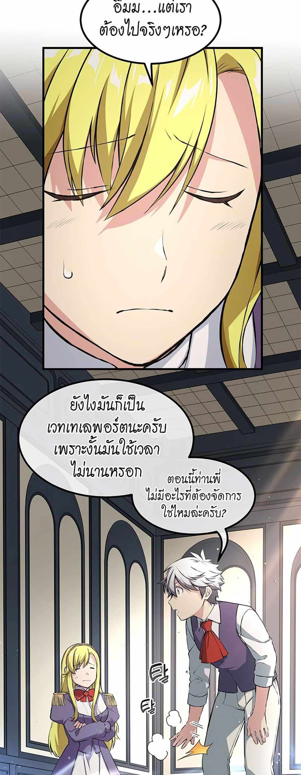 How the Pro in His Past Life Sucks the Sweet Honey แปลไทย