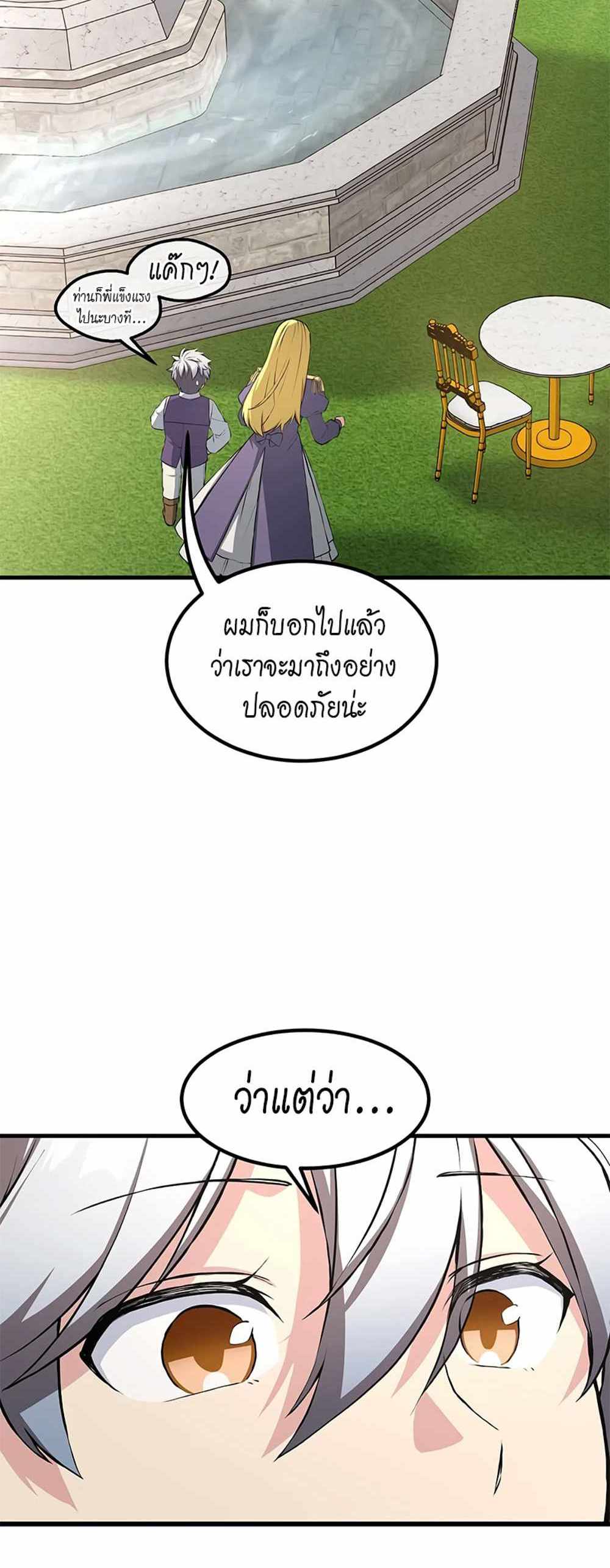 How the Pro in His Past Life Sucks the Sweet Honey แปลไทย