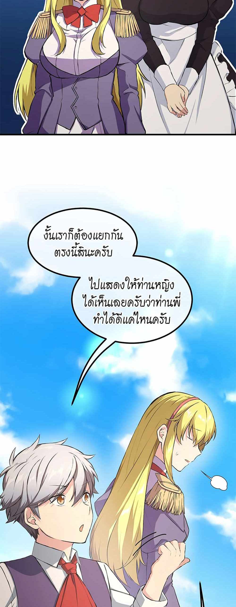 How the Pro in His Past Life Sucks the Sweet Honey แปลไทย