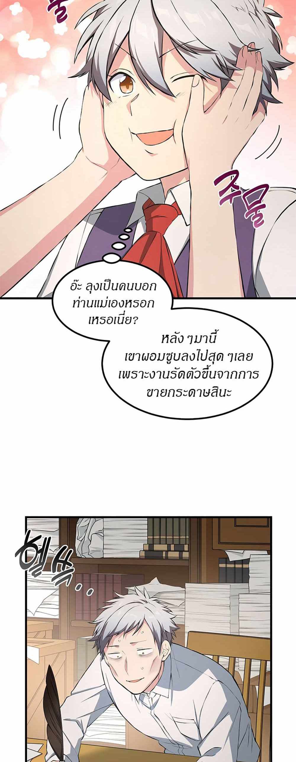 How the Pro in His Past Life Sucks the Sweet Honey แปลไทย