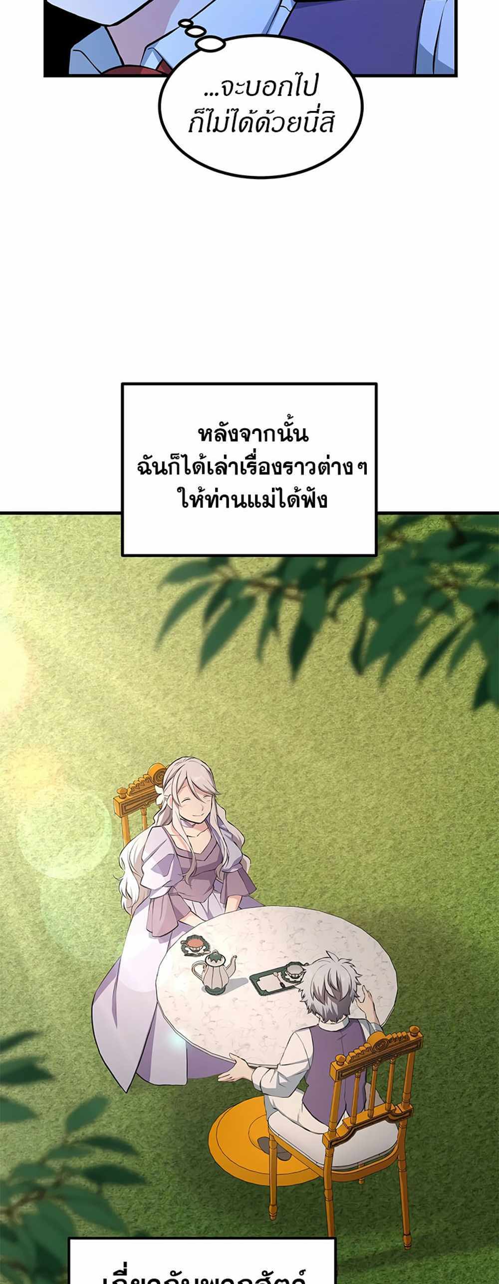 How the Pro in His Past Life Sucks the Sweet Honey แปลไทย