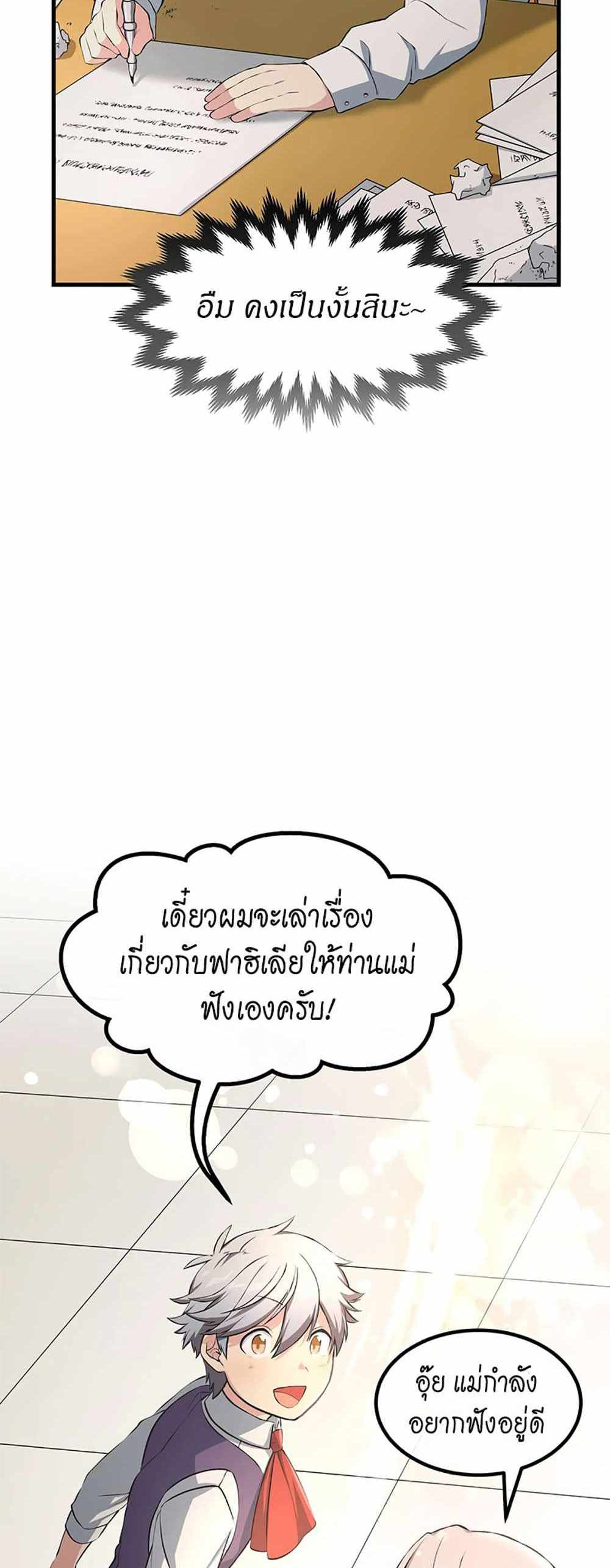 How the Pro in His Past Life Sucks the Sweet Honey แปลไทย