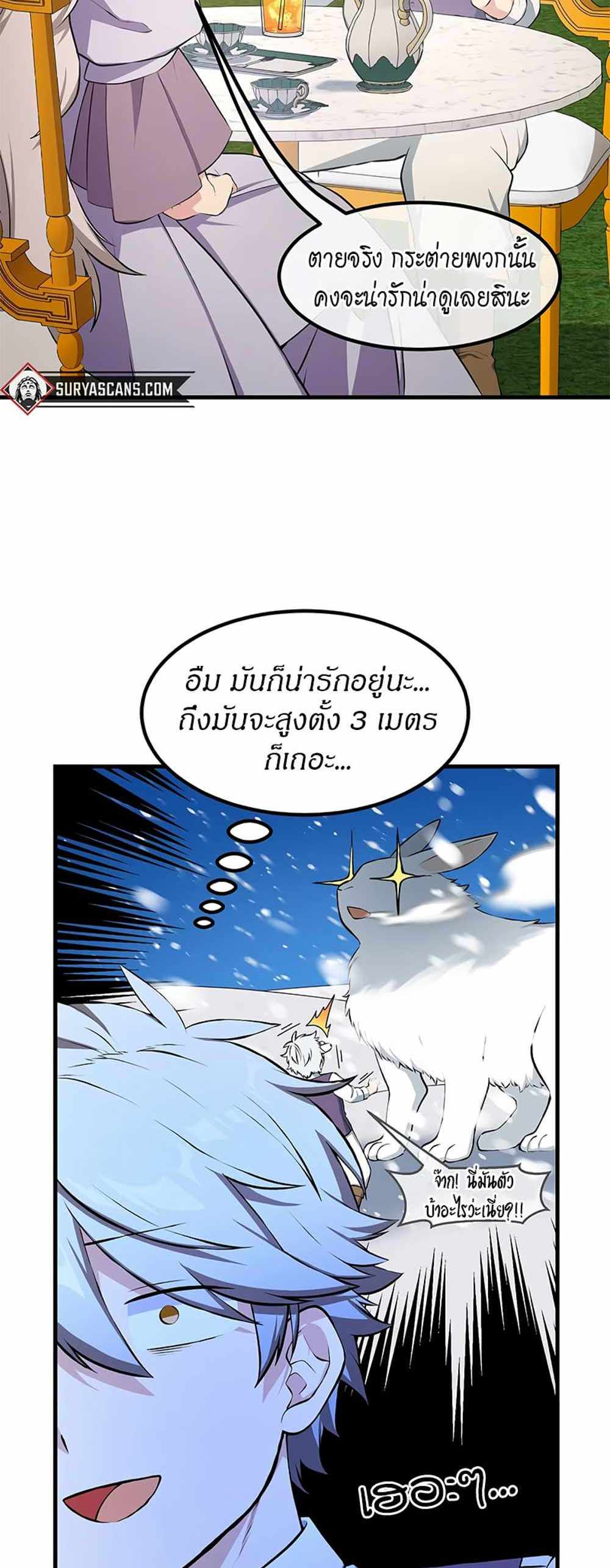 How the Pro in His Past Life Sucks the Sweet Honey แปลไทย