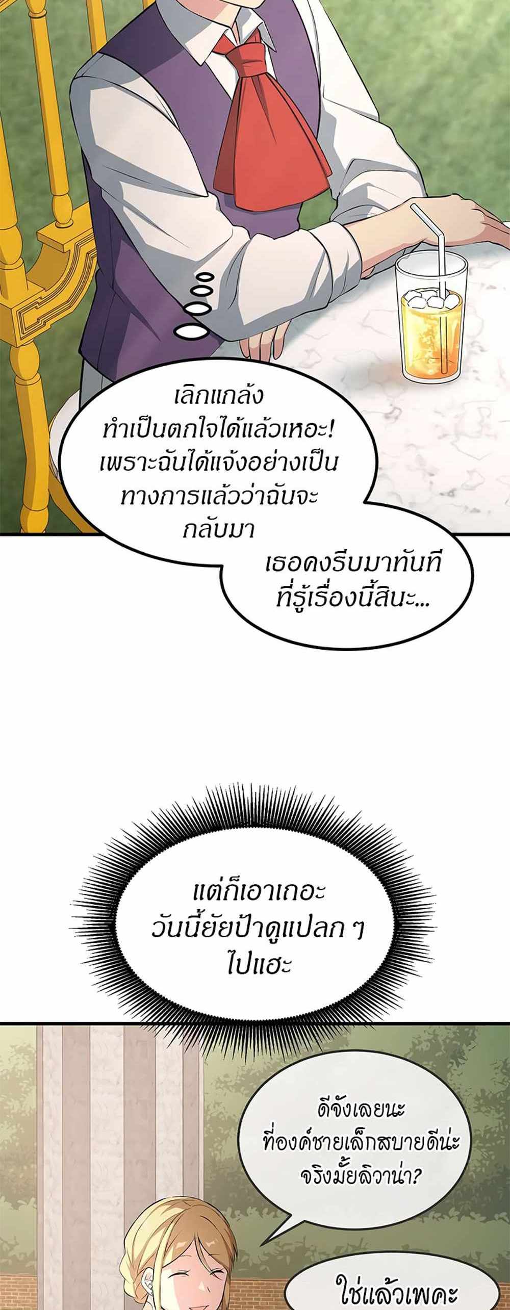 How the Pro in His Past Life Sucks the Sweet Honey แปลไทย