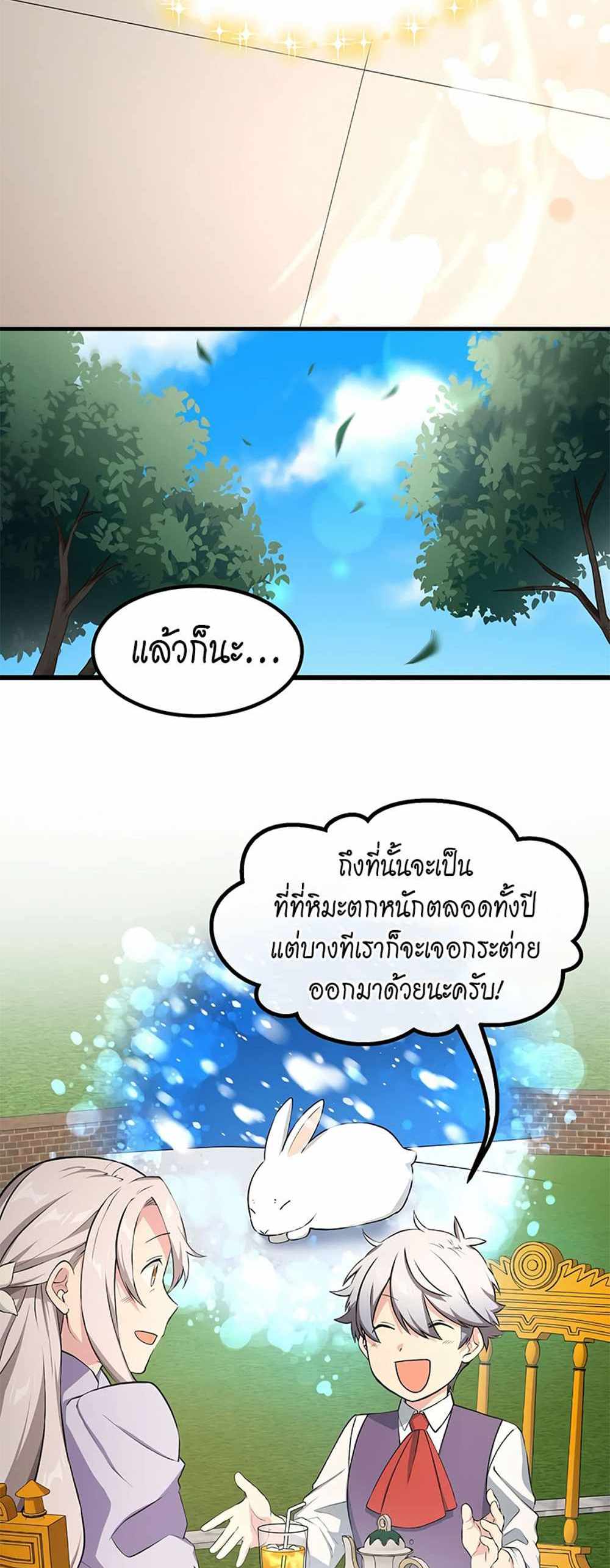 How the Pro in His Past Life Sucks the Sweet Honey แปลไทย