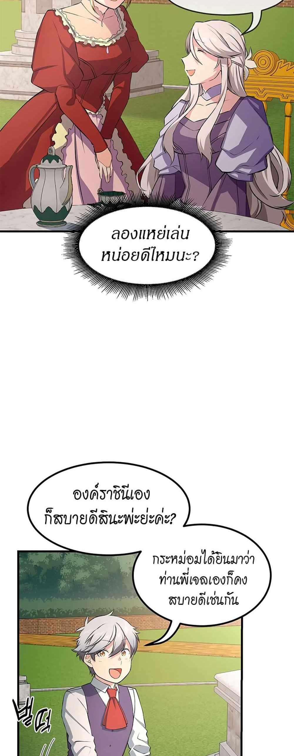 How the Pro in His Past Life Sucks the Sweet Honey แปลไทย