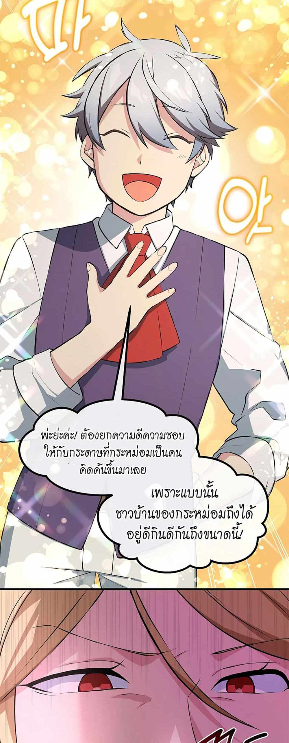 How the Pro in His Past Life Sucks the Sweet Honey แปลไทย