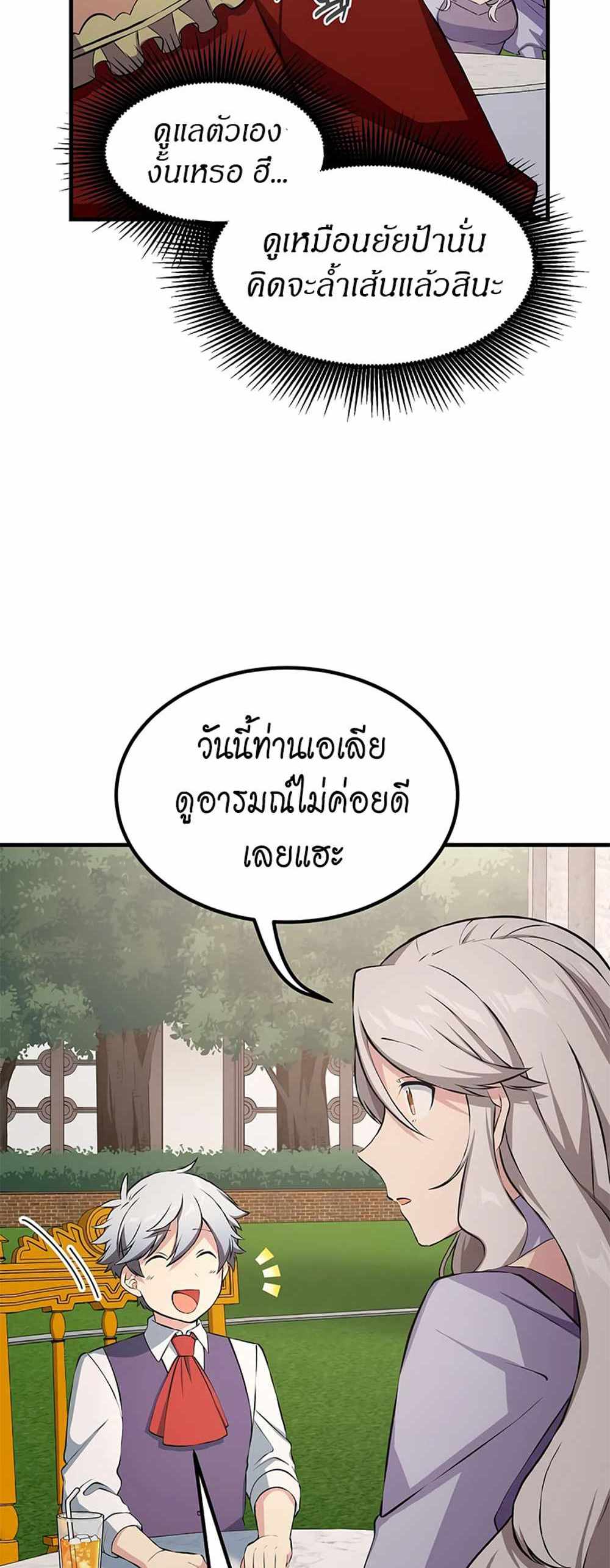 How the Pro in His Past Life Sucks the Sweet Honey แปลไทย