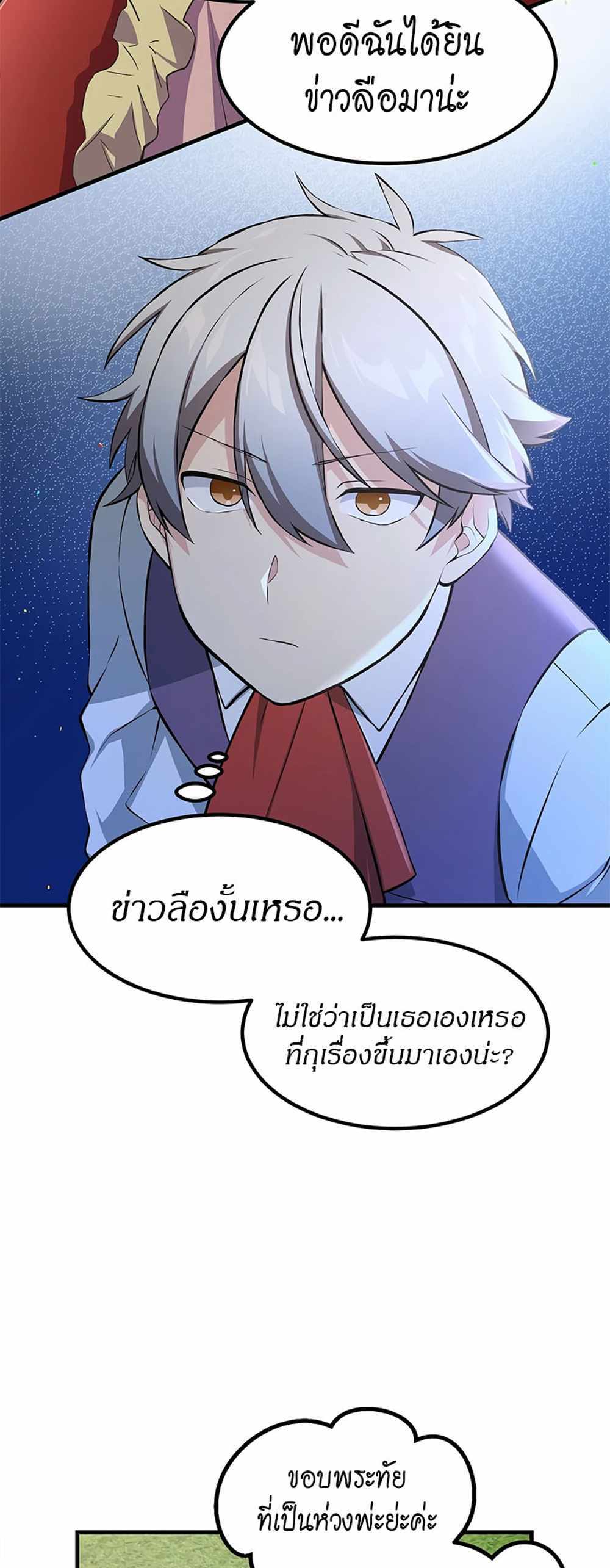 How the Pro in His Past Life Sucks the Sweet Honey แปลไทย