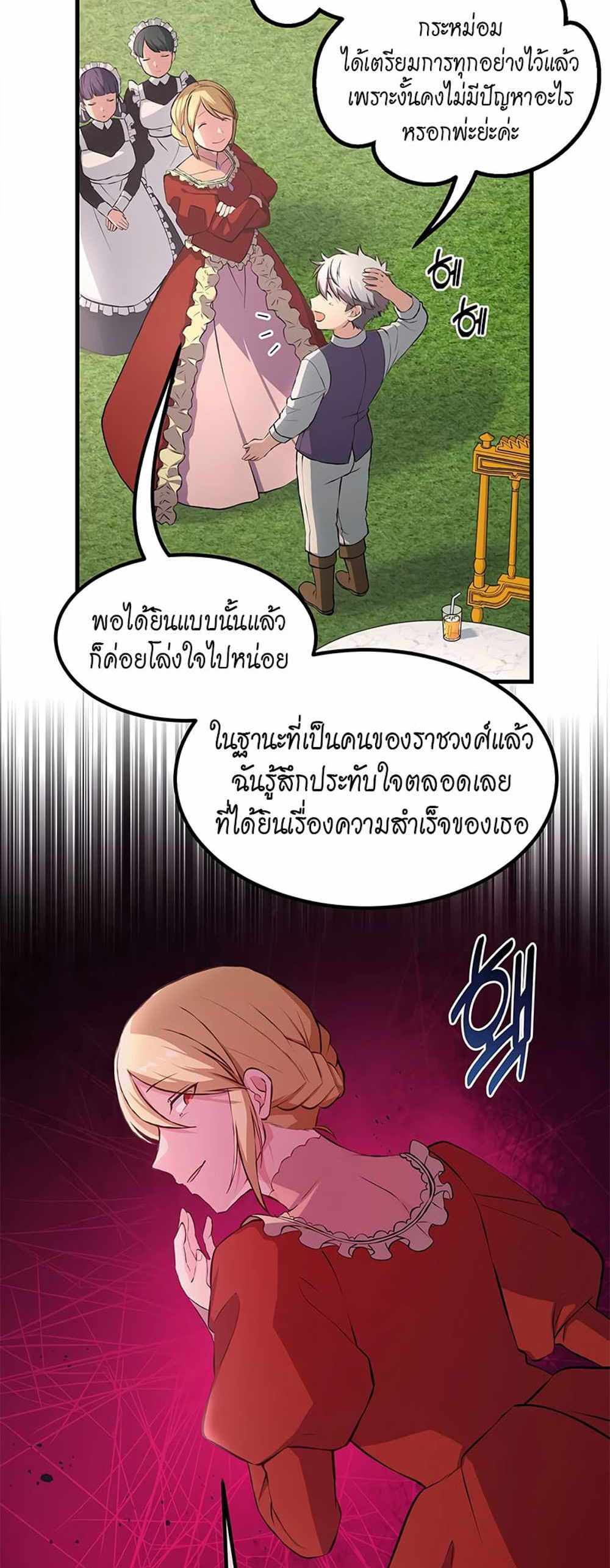 How the Pro in His Past Life Sucks the Sweet Honey แปลไทย