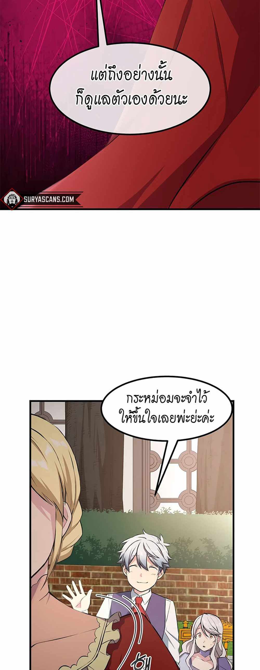 How the Pro in His Past Life Sucks the Sweet Honey แปลไทย