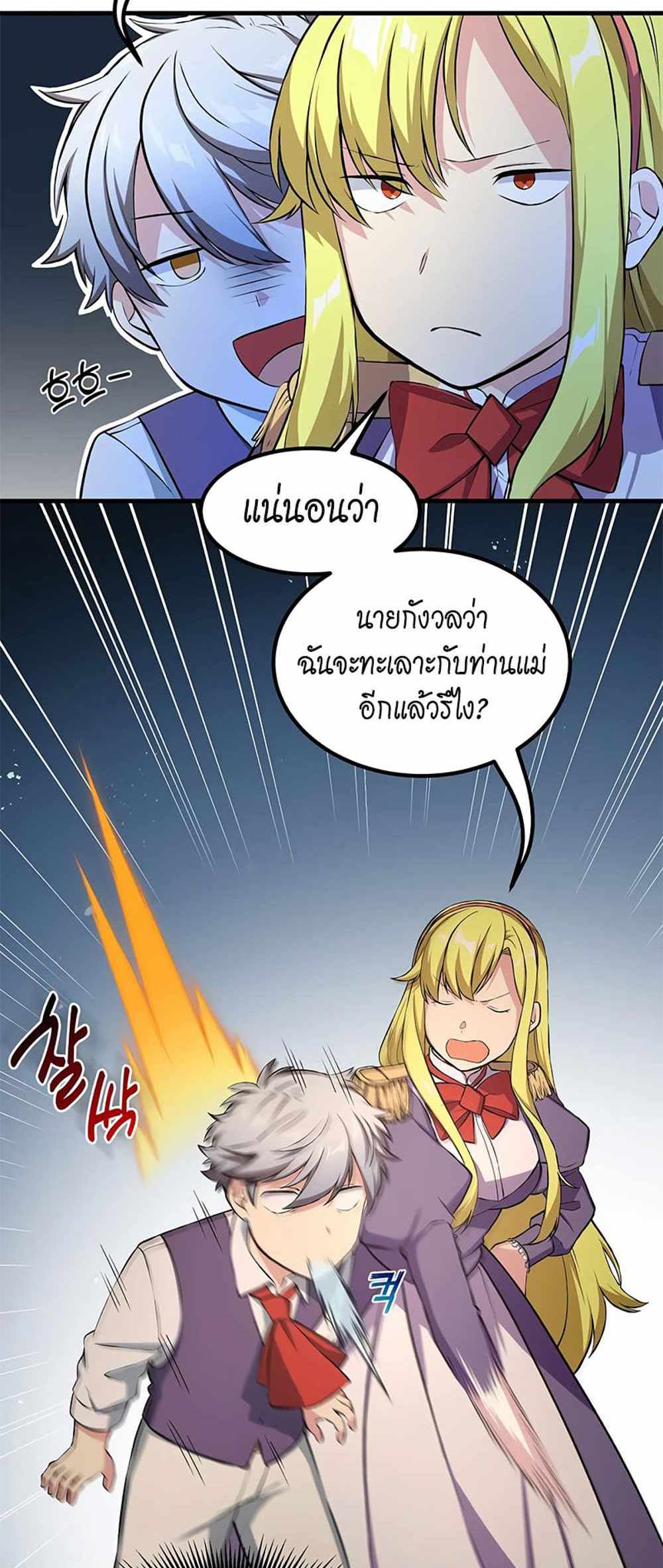 How the Pro in His Past Life Sucks the Sweet Honey แปลไทย