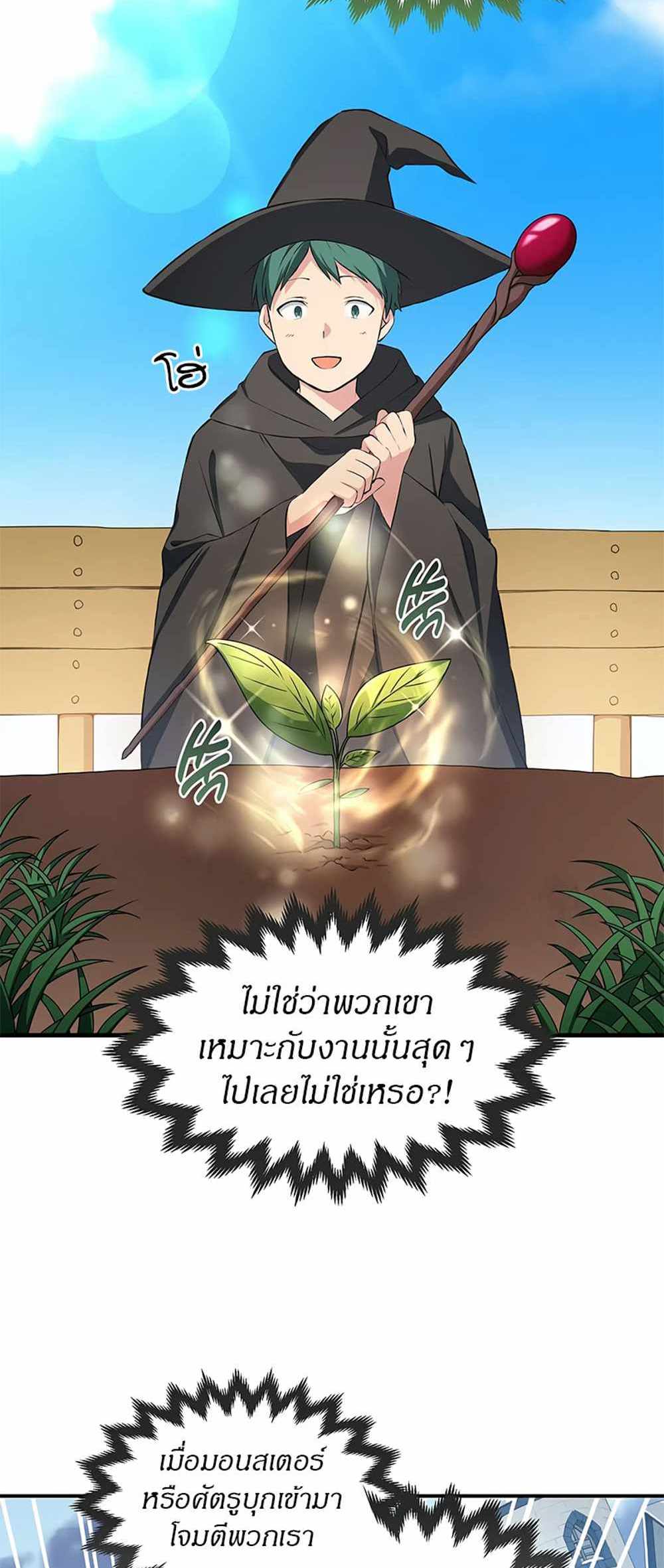 How the Pro in His Past Life Sucks the Sweet Honey แปลไทย