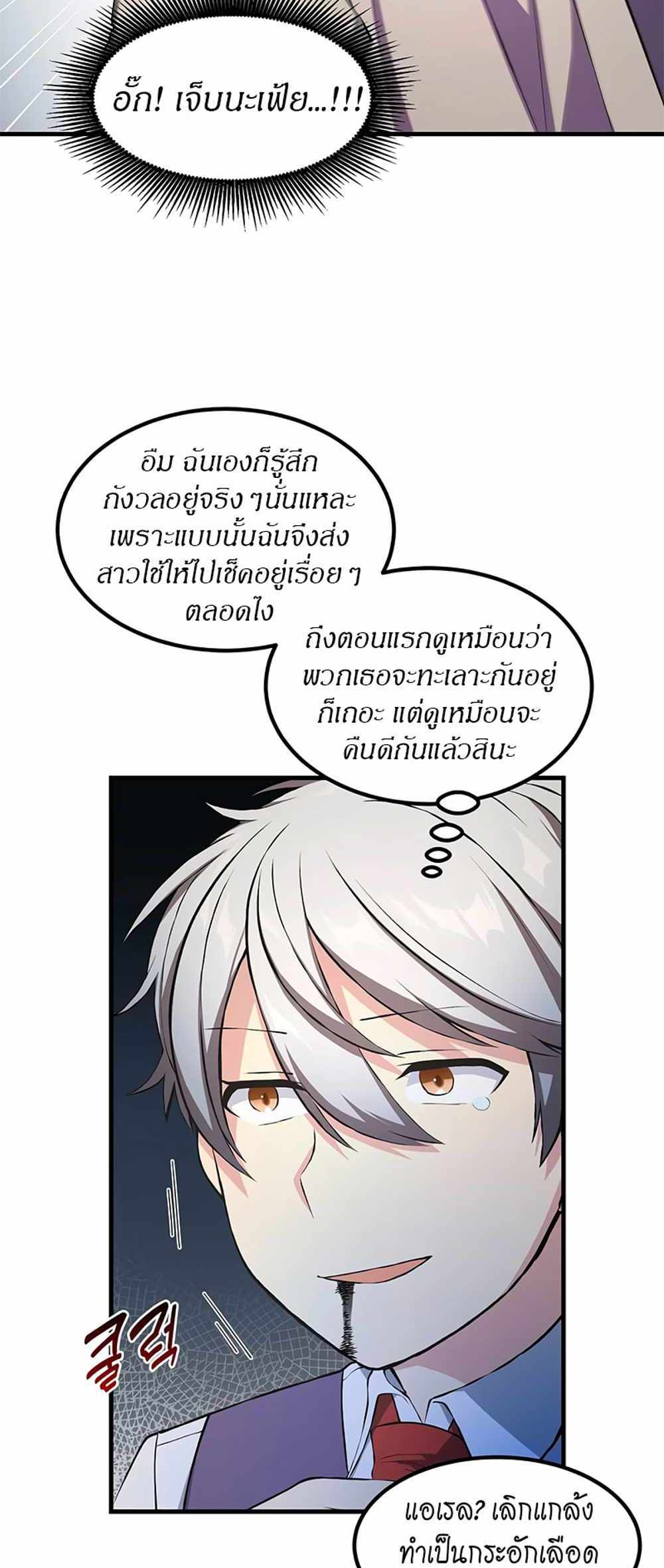 How the Pro in His Past Life Sucks the Sweet Honey แปลไทย