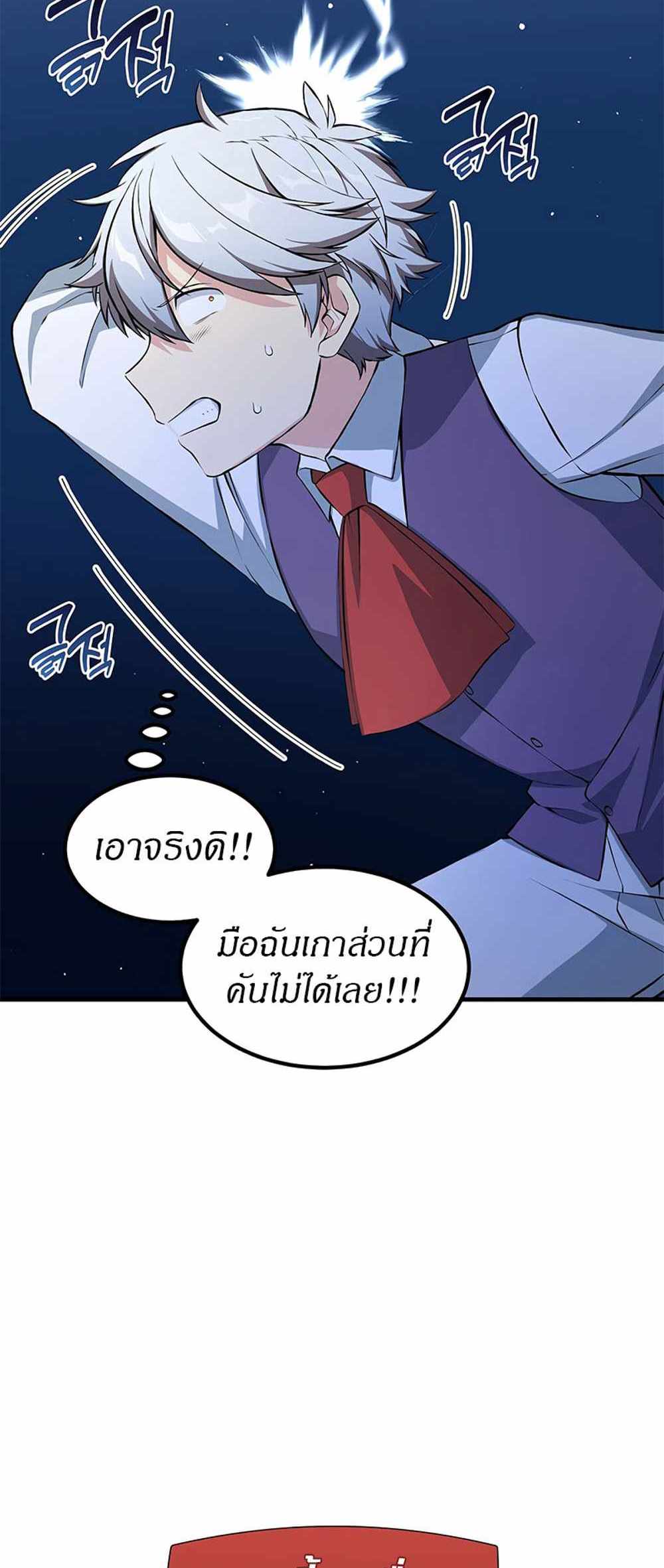 How the Pro in His Past Life Sucks the Sweet Honey แปลไทย