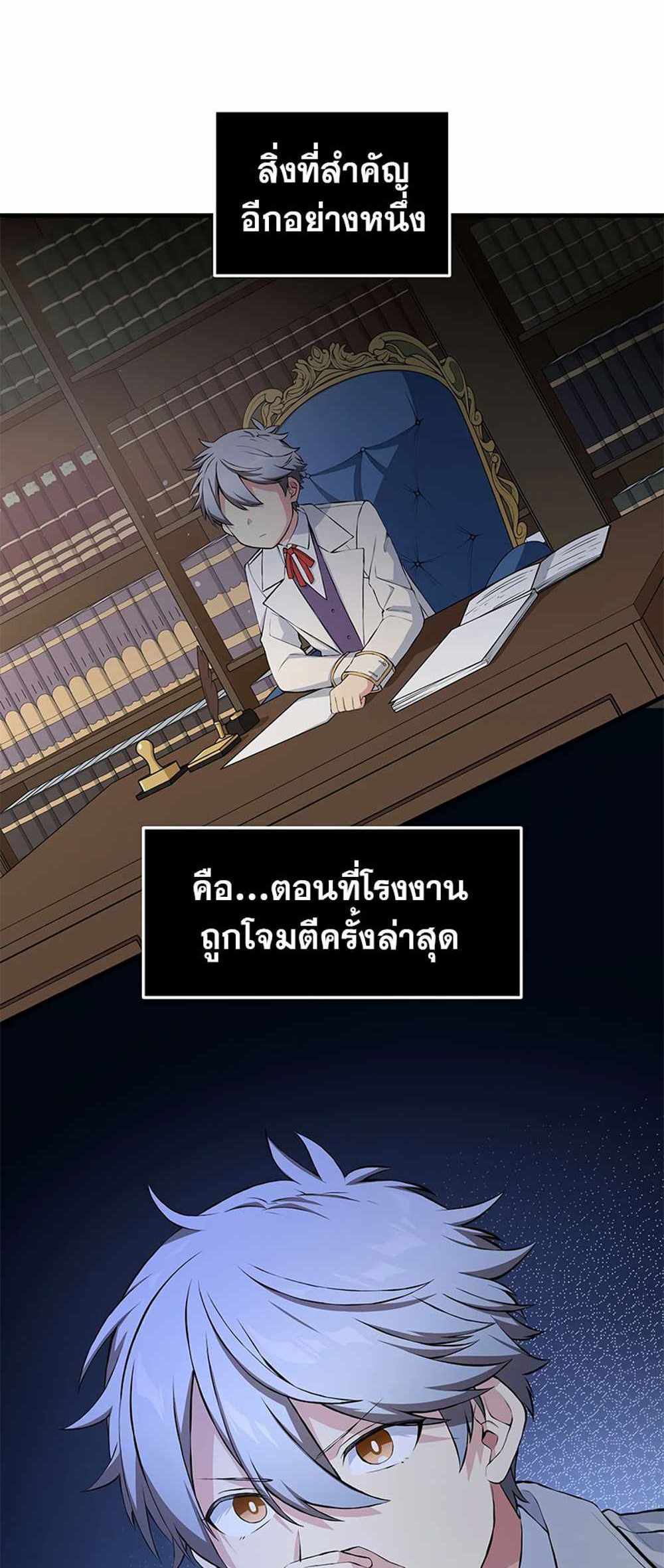 How the Pro in His Past Life Sucks the Sweet Honey แปลไทย