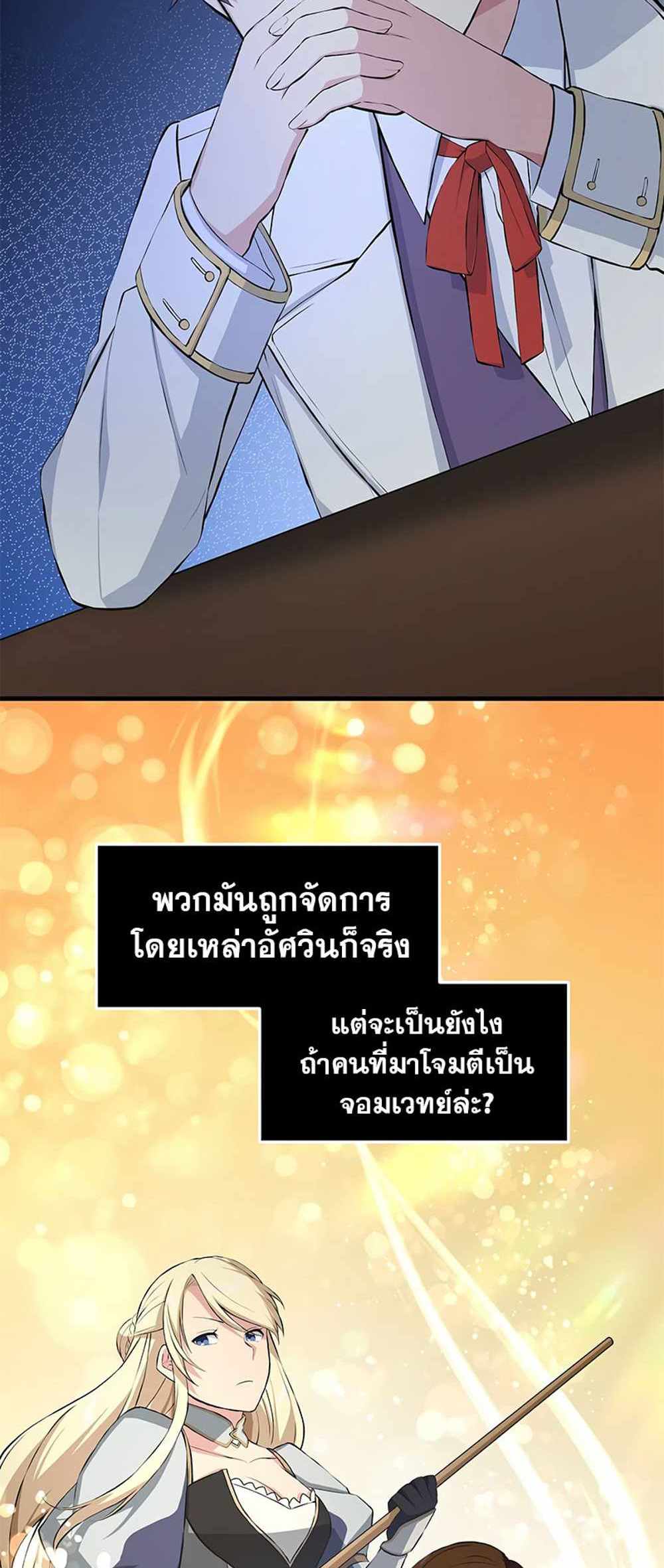 How the Pro in His Past Life Sucks the Sweet Honey แปลไทย