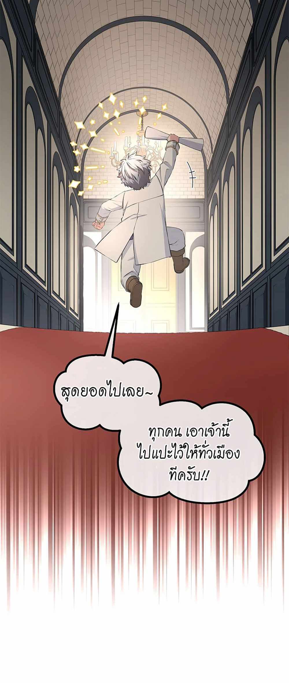 How the Pro in His Past Life Sucks the Sweet Honey แปลไทย