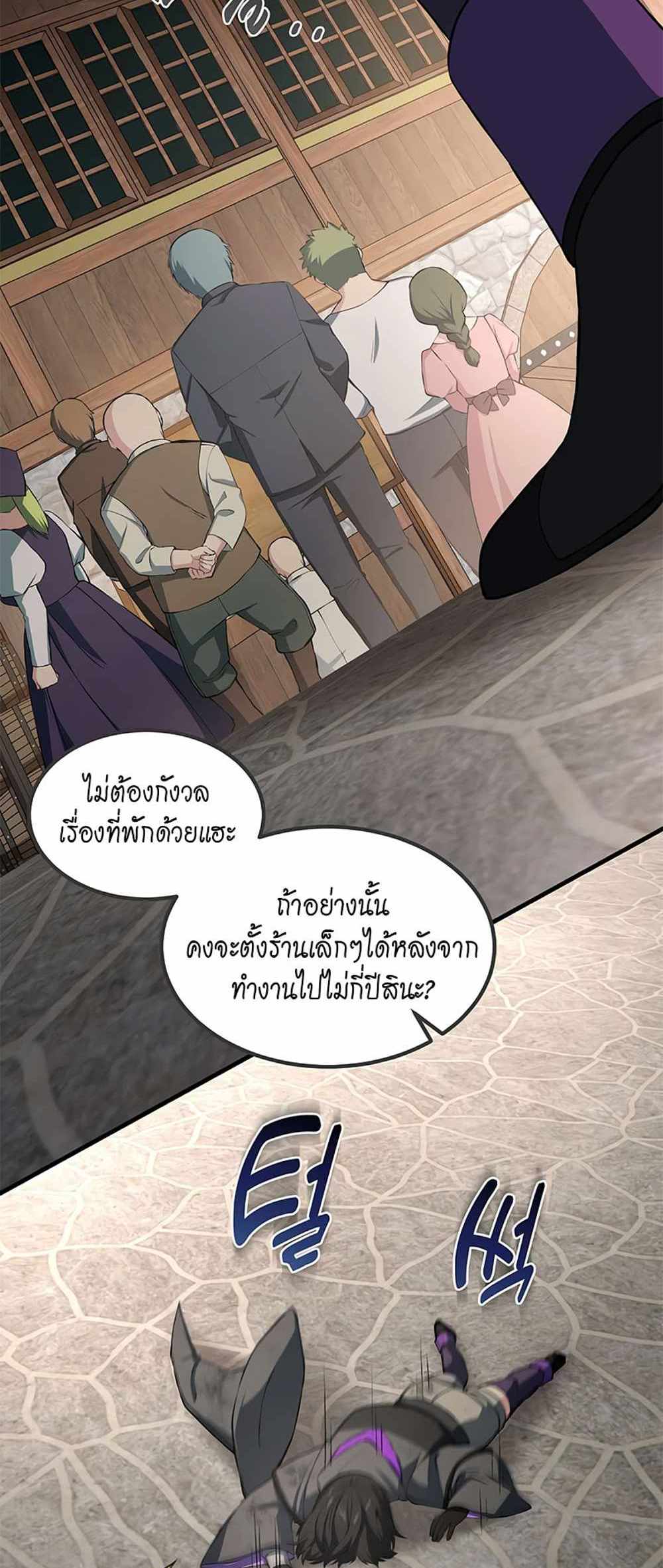 How the Pro in His Past Life Sucks the Sweet Honey แปลไทย