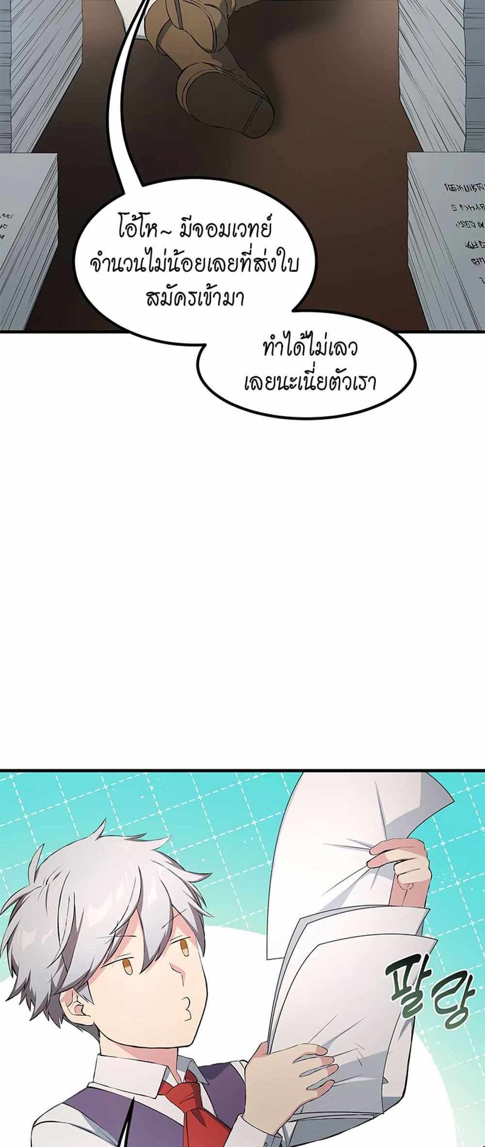 How the Pro in His Past Life Sucks the Sweet Honey แปลไทย