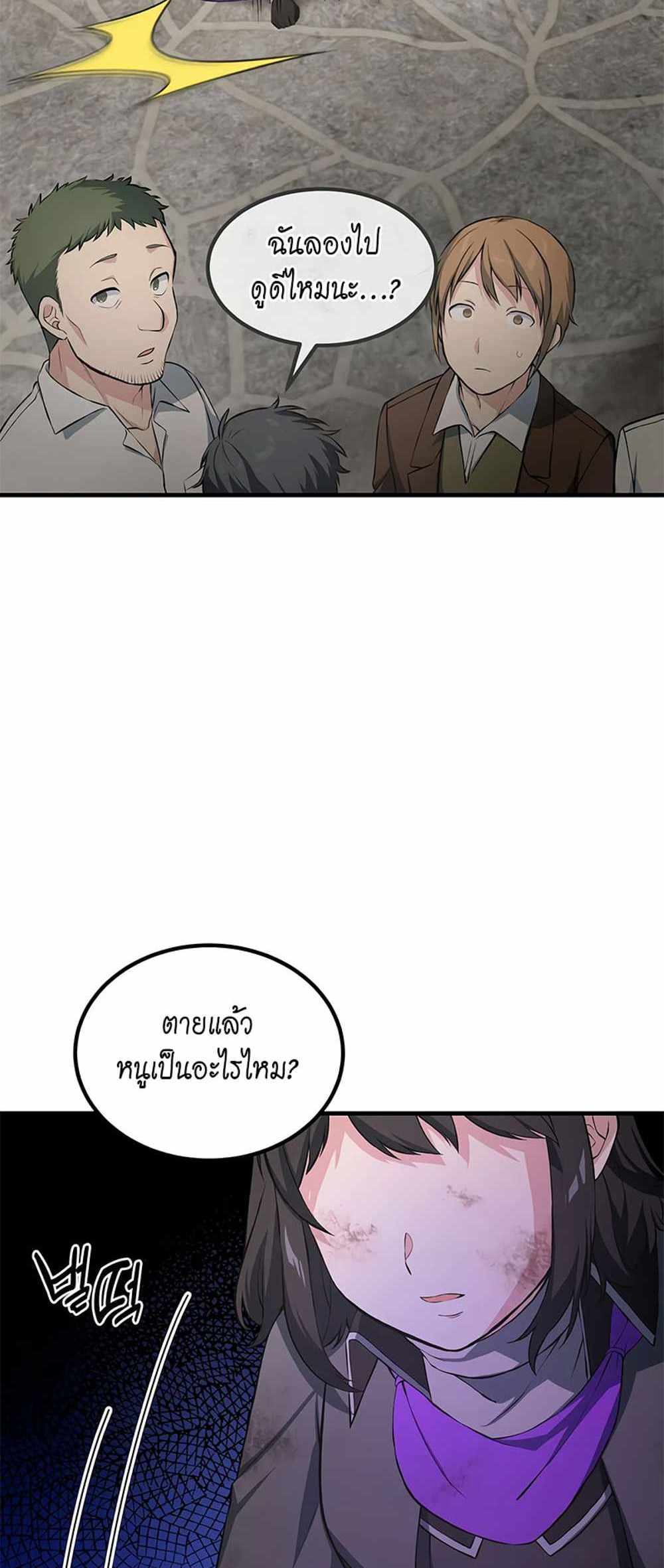 How the Pro in His Past Life Sucks the Sweet Honey แปลไทย