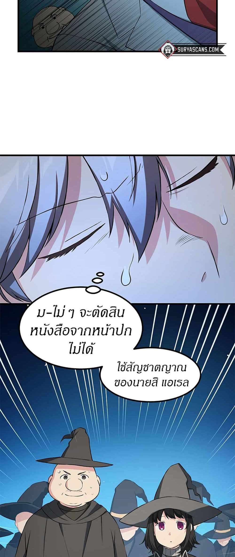 How the Pro in His Past Life Sucks the Sweet Honey แปลไทย