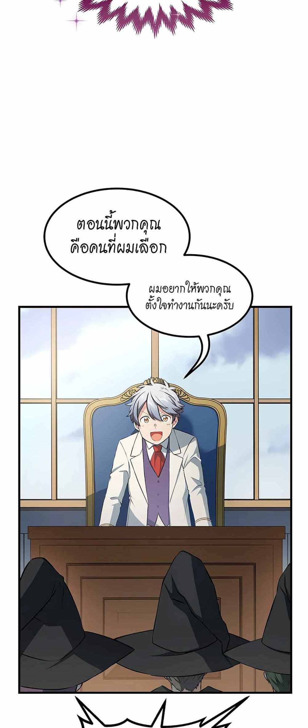 How the Pro in His Past Life Sucks the Sweet Honey แปลไทย